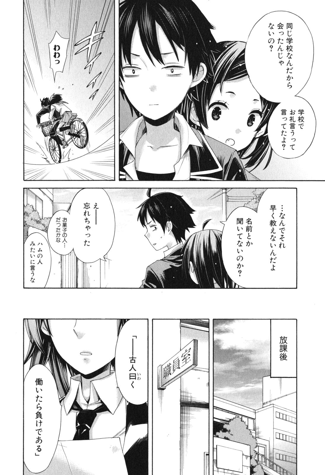 Yahari Ore no Seishun Rabukome wa Machigatte Iru. - Mougenroku Chapter 8 8ページ
