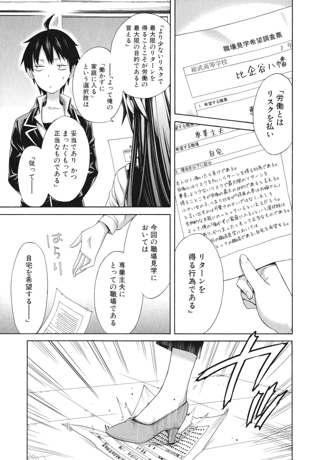 Yahari Ore no Seishun Rabukome wa Machigatte Iru. - Mougenroku Chapter 8 9ページ