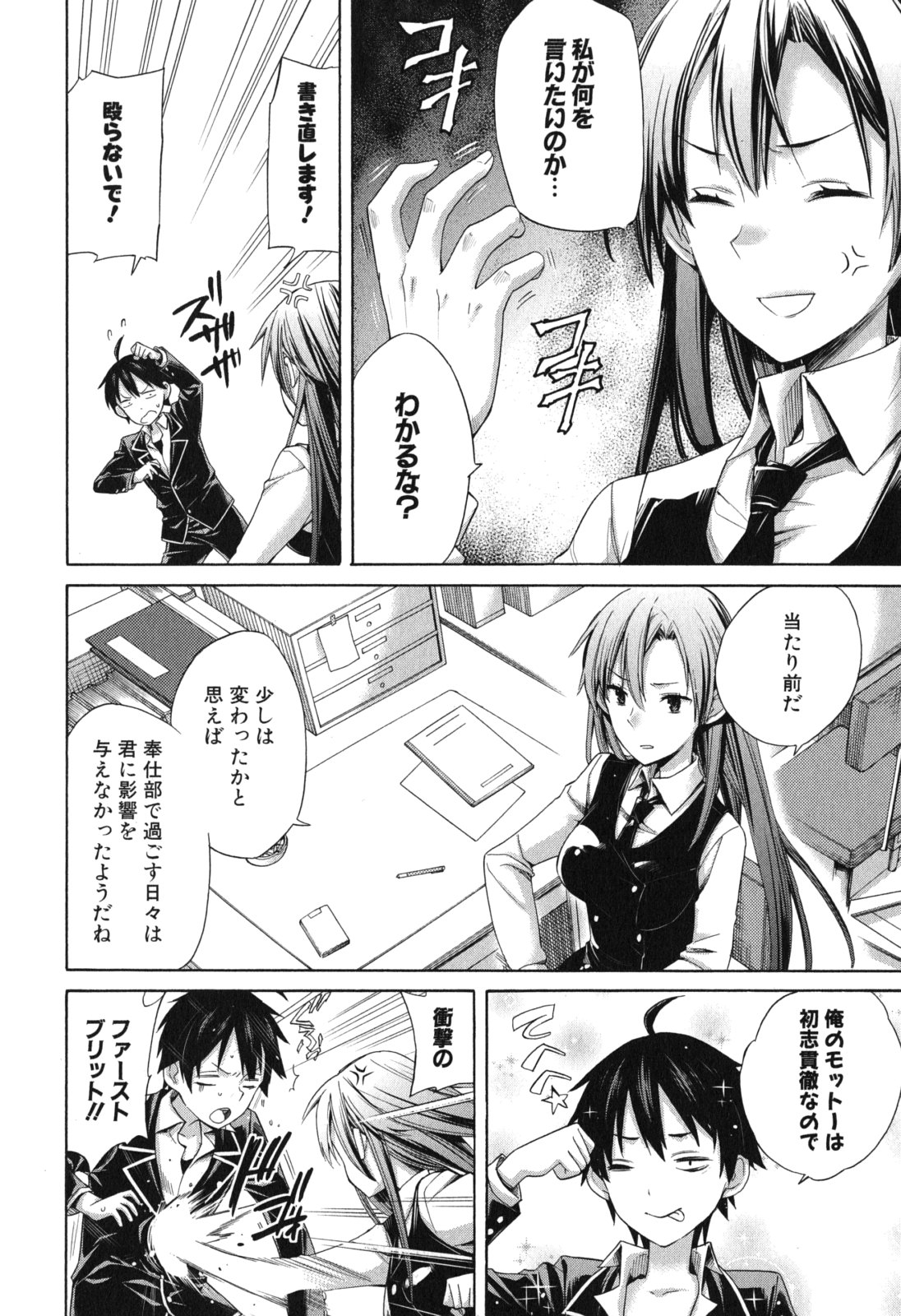 Yahari Ore no Seishun Rabukome wa Machigatte Iru. - Mougenroku Chapter 8 10ページ