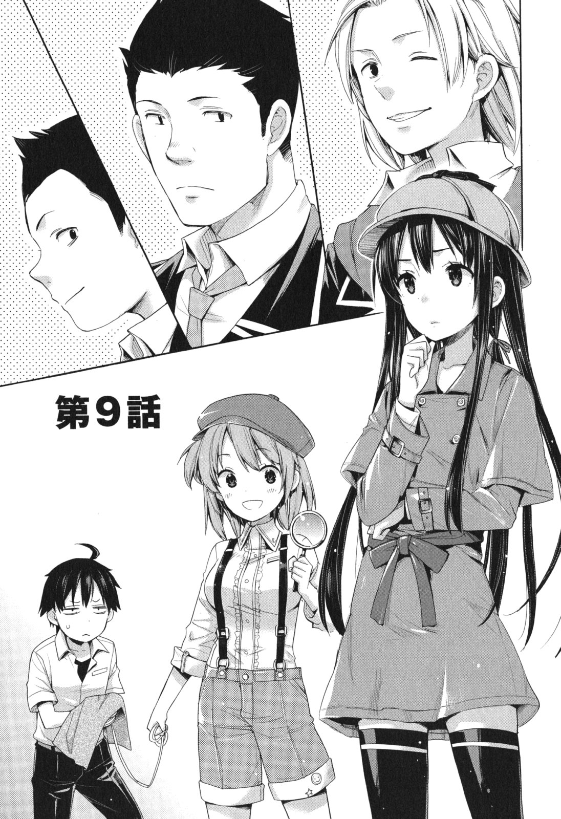 Yahari Ore no Seishun Rabukome wa Machigatte Iru. - Mougenroku Chapter 9 1ページ
