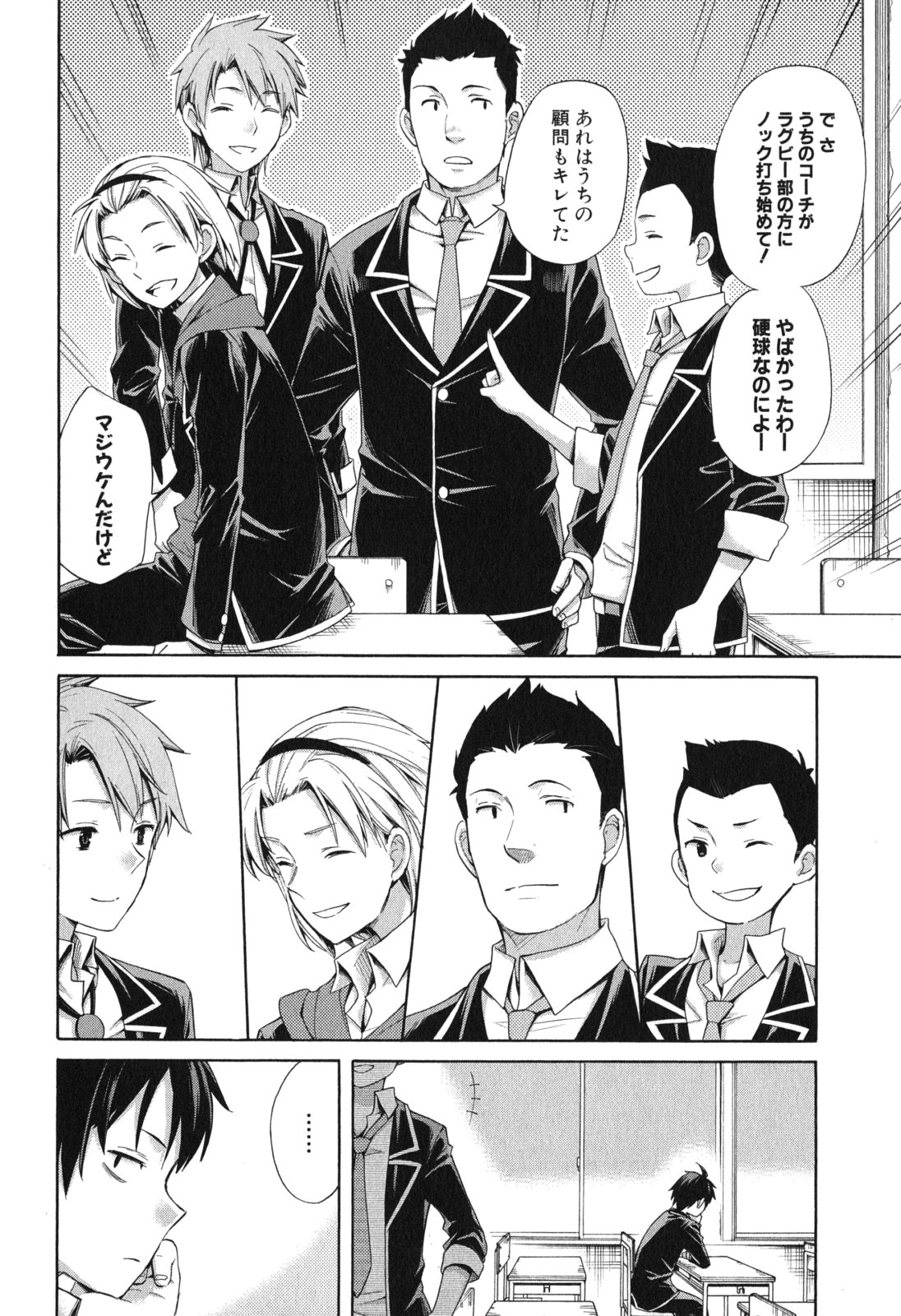 Yahari Ore no Seishun Rabukome wa Machigatte Iru. - Mougenroku Chapter 9 2ページ