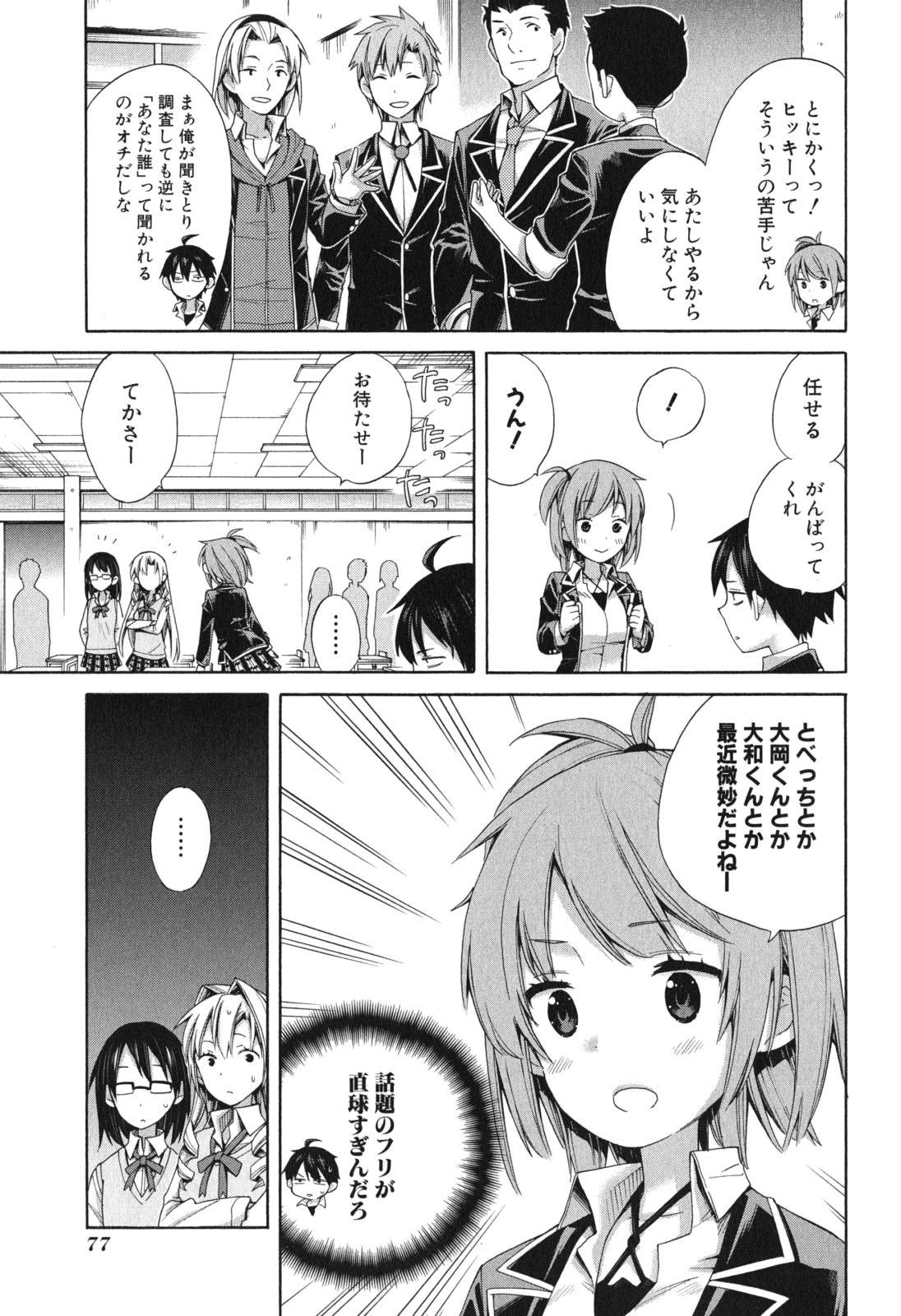 Yahari Ore no Seishun Rabukome wa Machigatte Iru. - Mougenroku Chapter 9 11ページ
