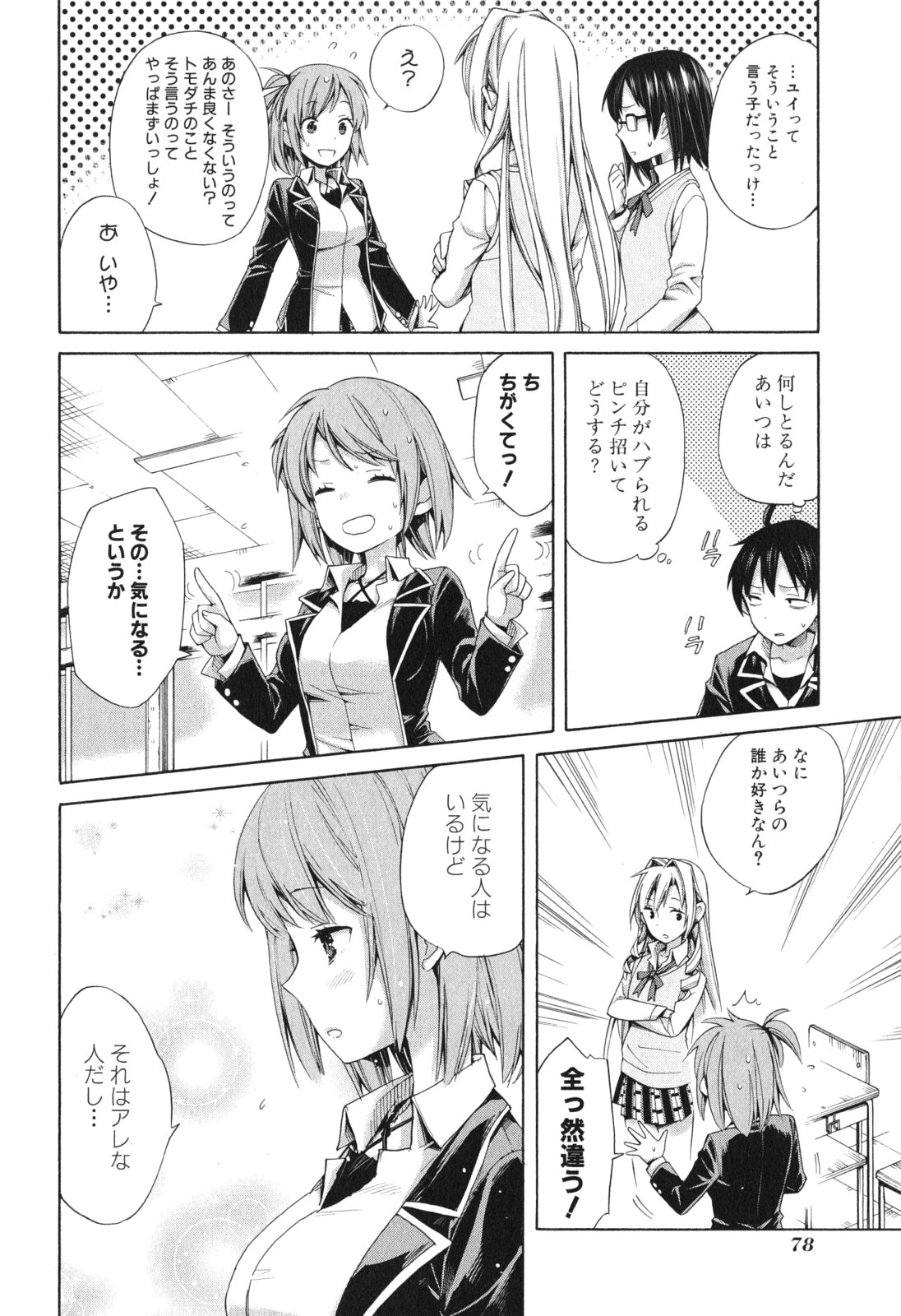 Yahari Ore no Seishun Rabukome wa Machigatte Iru. - Mougenroku Chapter 9 12ページ