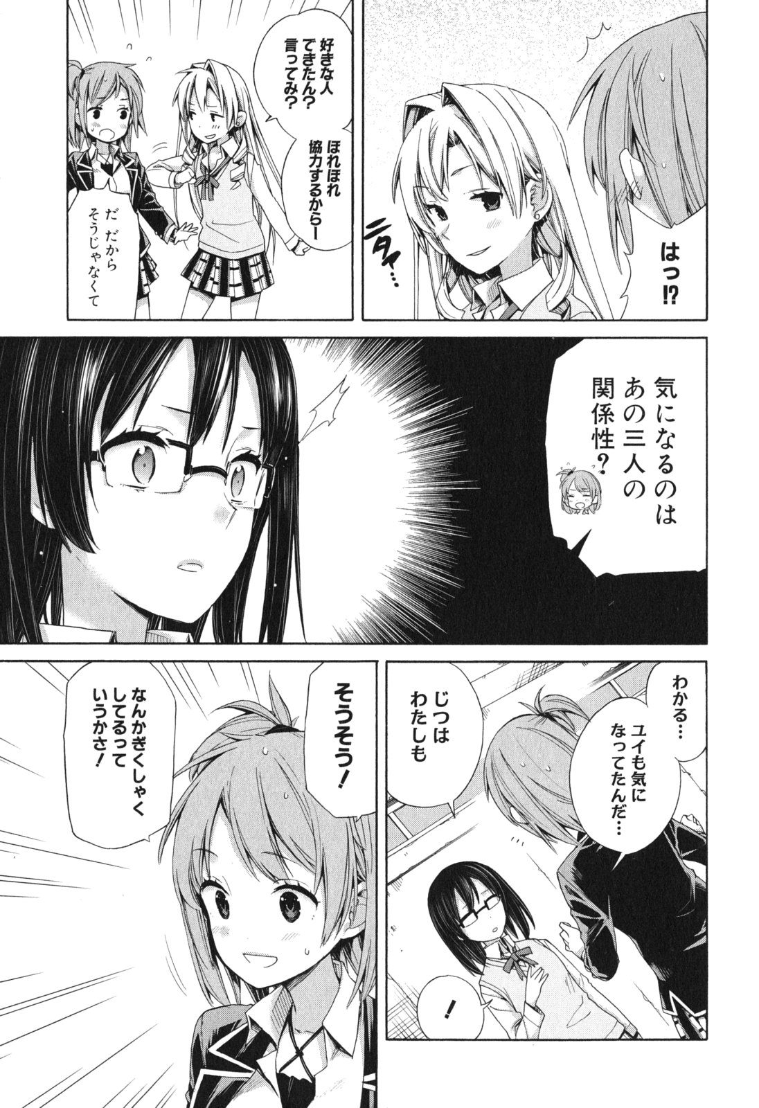 Yahari Ore no Seishun Rabukome wa Machigatte Iru. - Mougenroku Chapter 9 13ページ