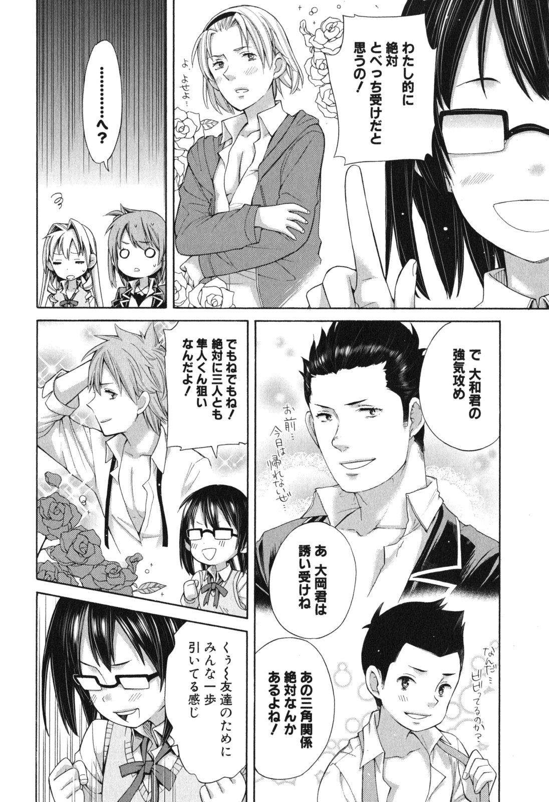 Yahari Ore no Seishun Rabukome wa Machigatte Iru. - Mougenroku Chapter 9 14ページ