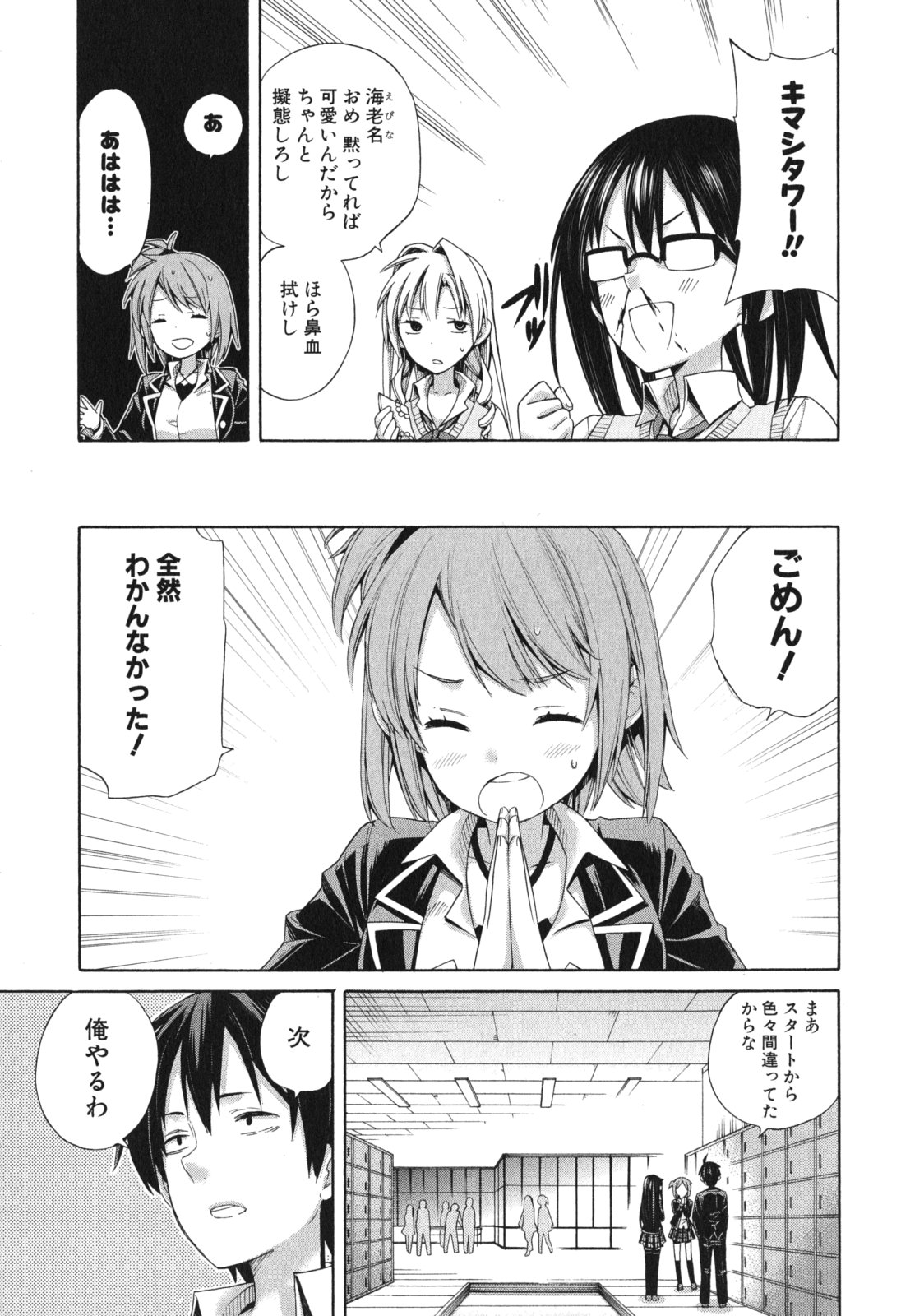 Yahari Ore no Seishun Rabukome wa Machigatte Iru. - Mougenroku Chapter 9 15ページ