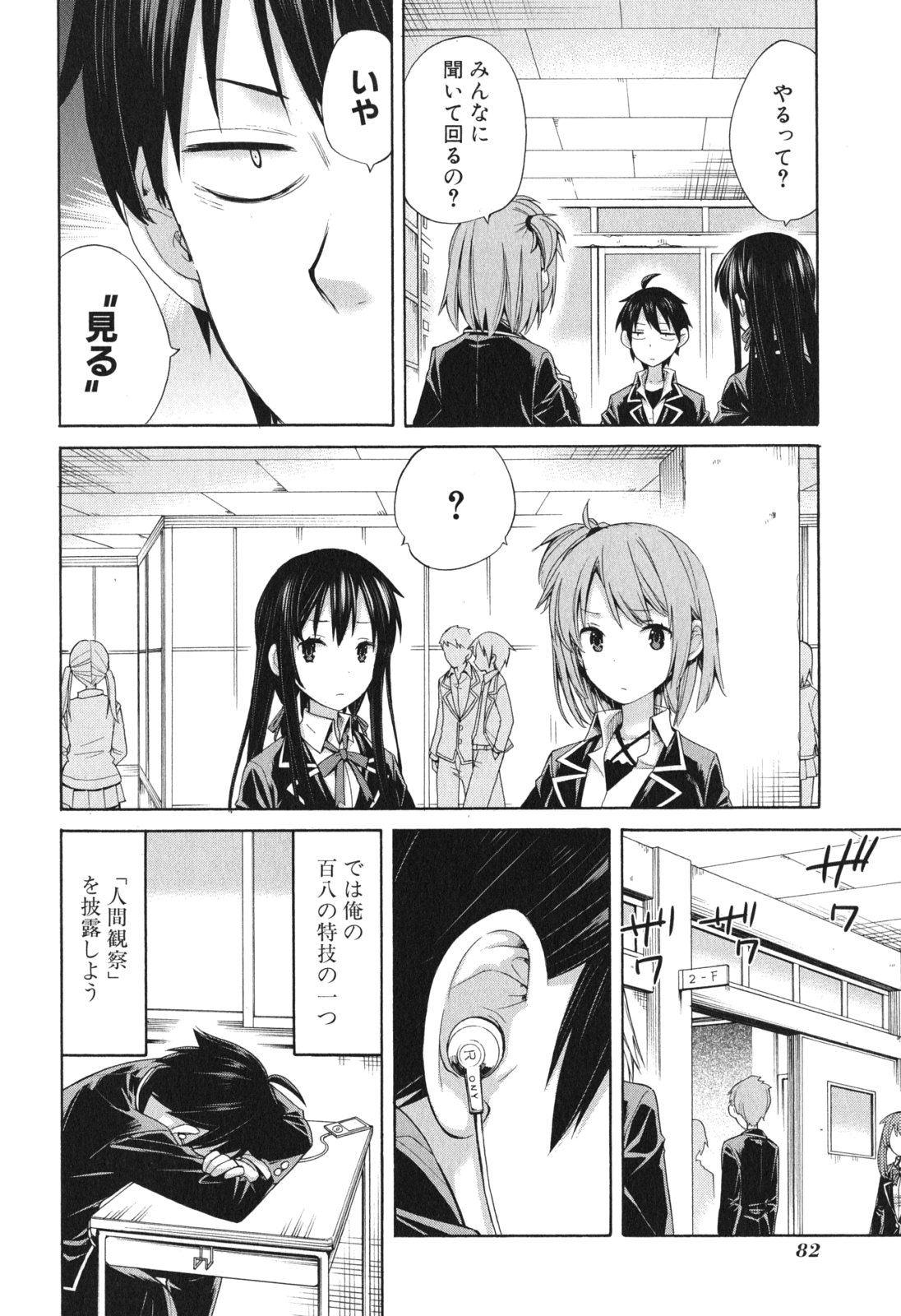 Yahari Ore no Seishun Rabukome wa Machigatte Iru. - Mougenroku Chapter 9 16ページ