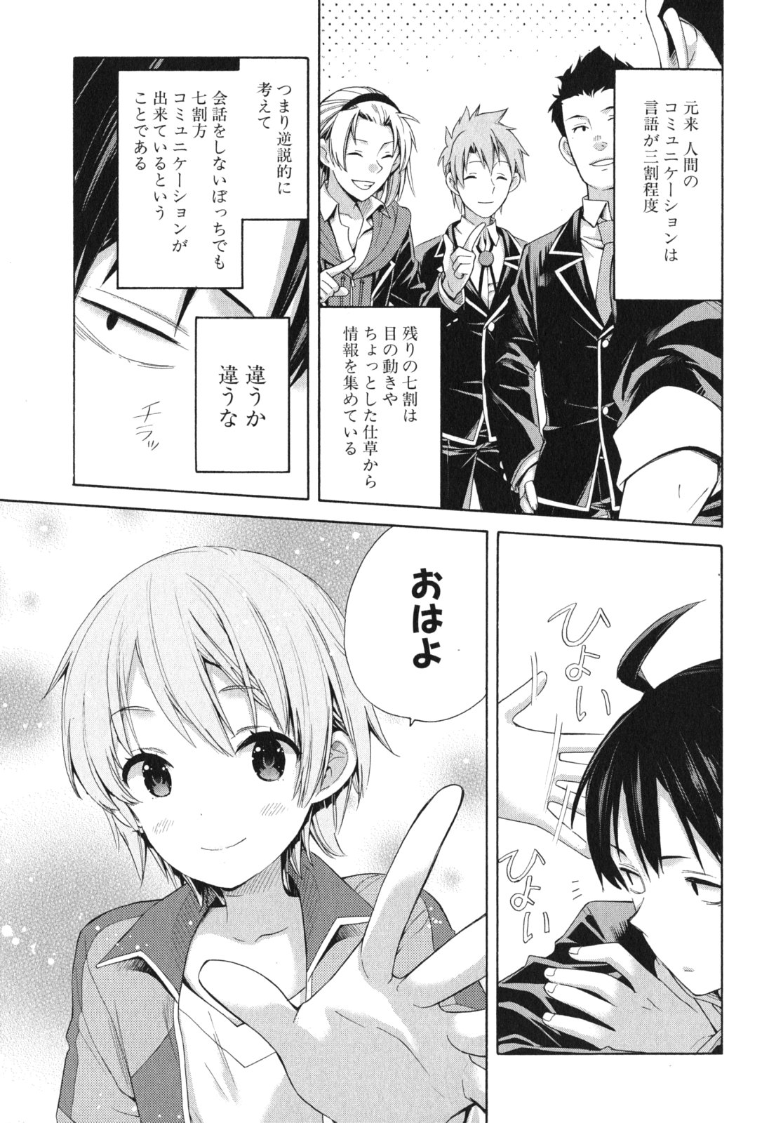 Yahari Ore no Seishun Rabukome wa Machigatte Iru. - Mougenroku Chapter 9 17ページ