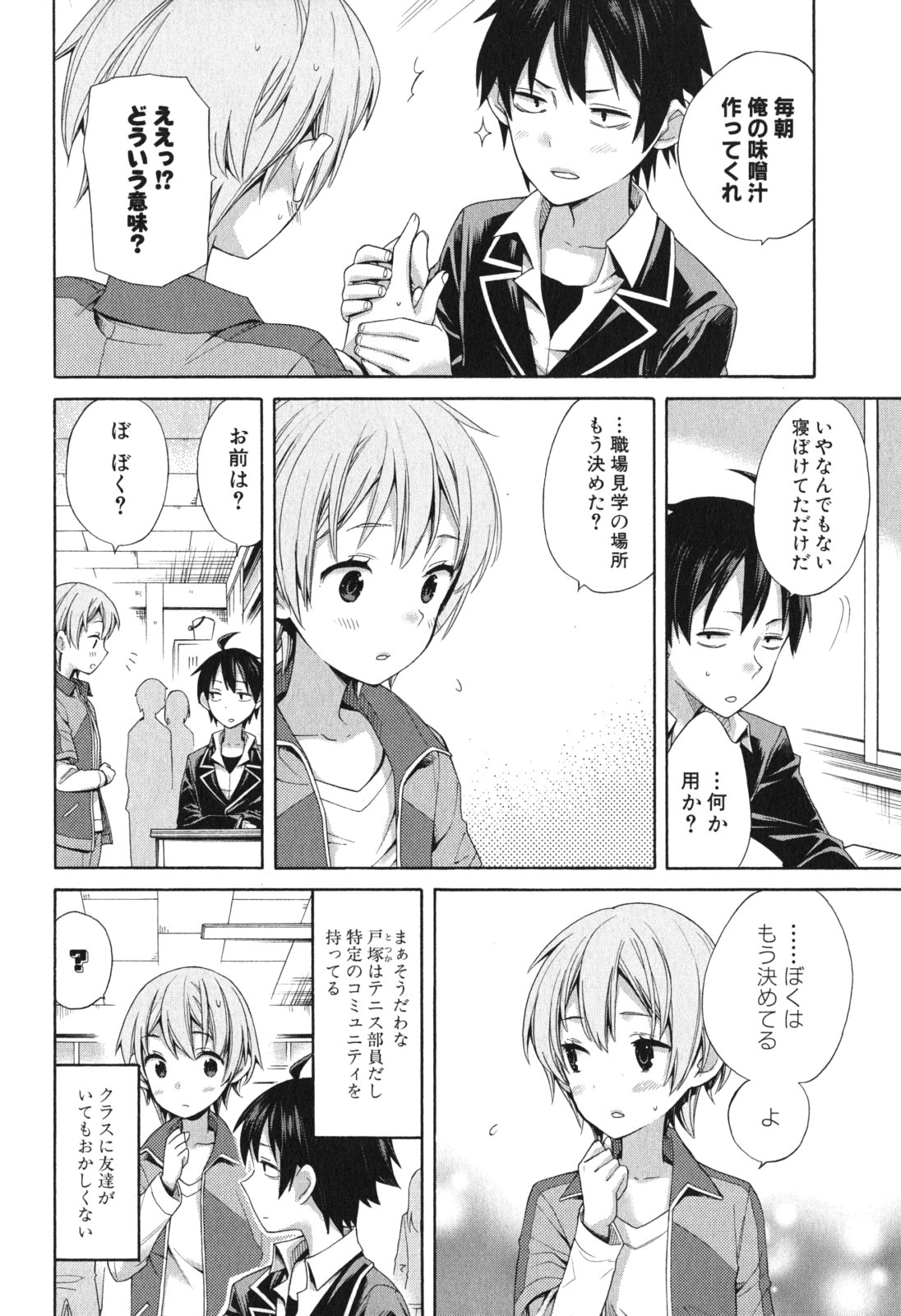 Yahari Ore no Seishun Rabukome wa Machigatte Iru. - Mougenroku Chapter 9 18ページ
