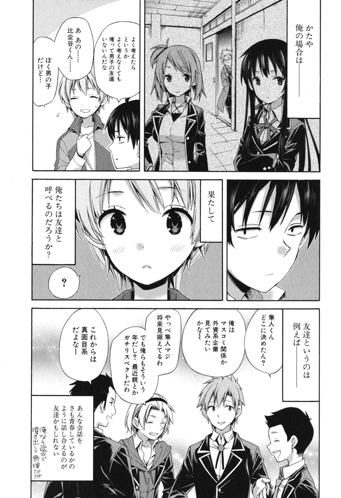 Yahari Ore no Seishun Rabukome wa Machigatte Iru. - Mougenroku Chapter 9 19ページ