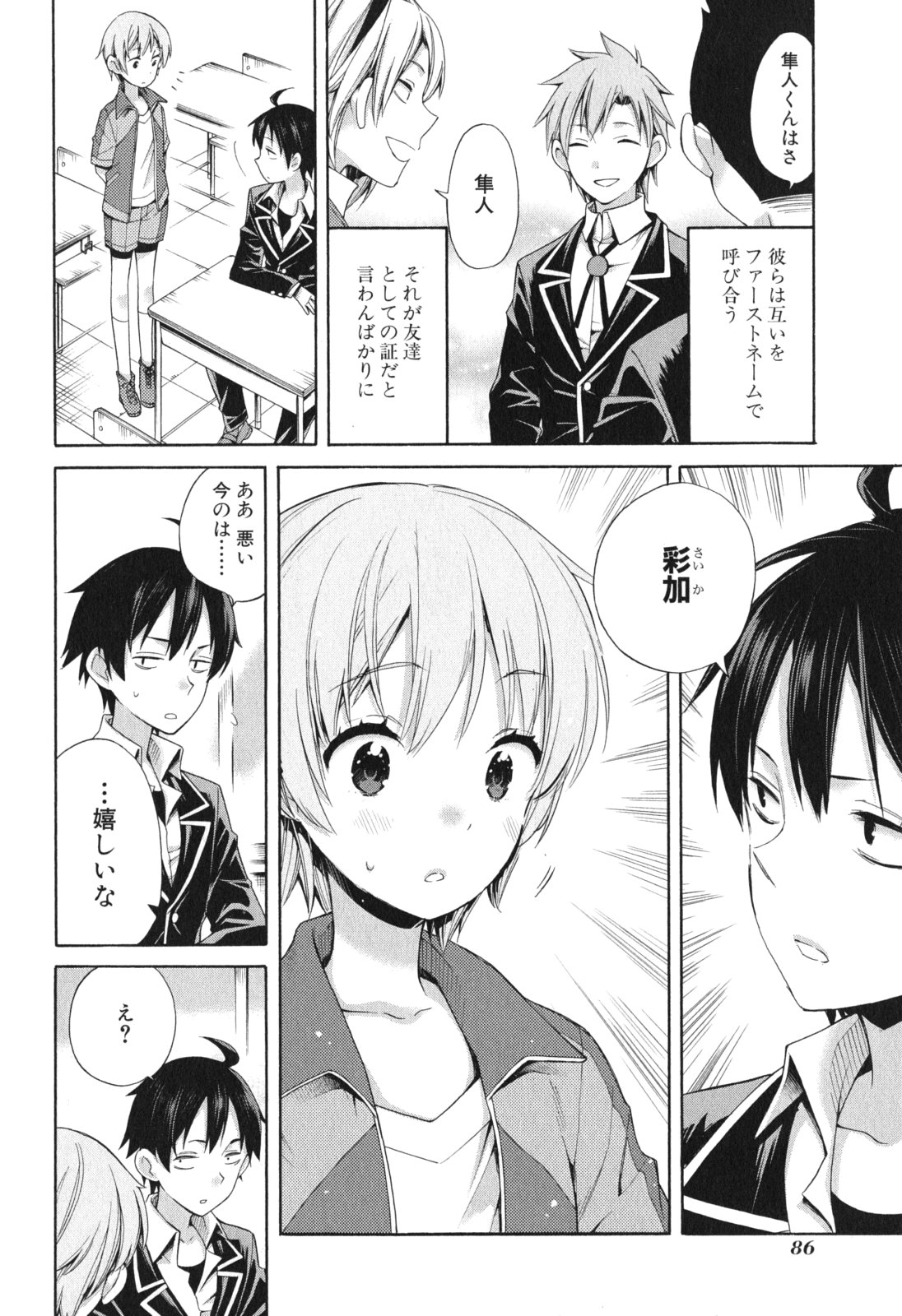 Yahari Ore no Seishun Rabukome wa Machigatte Iru. - Mougenroku Chapter 9 20ページ