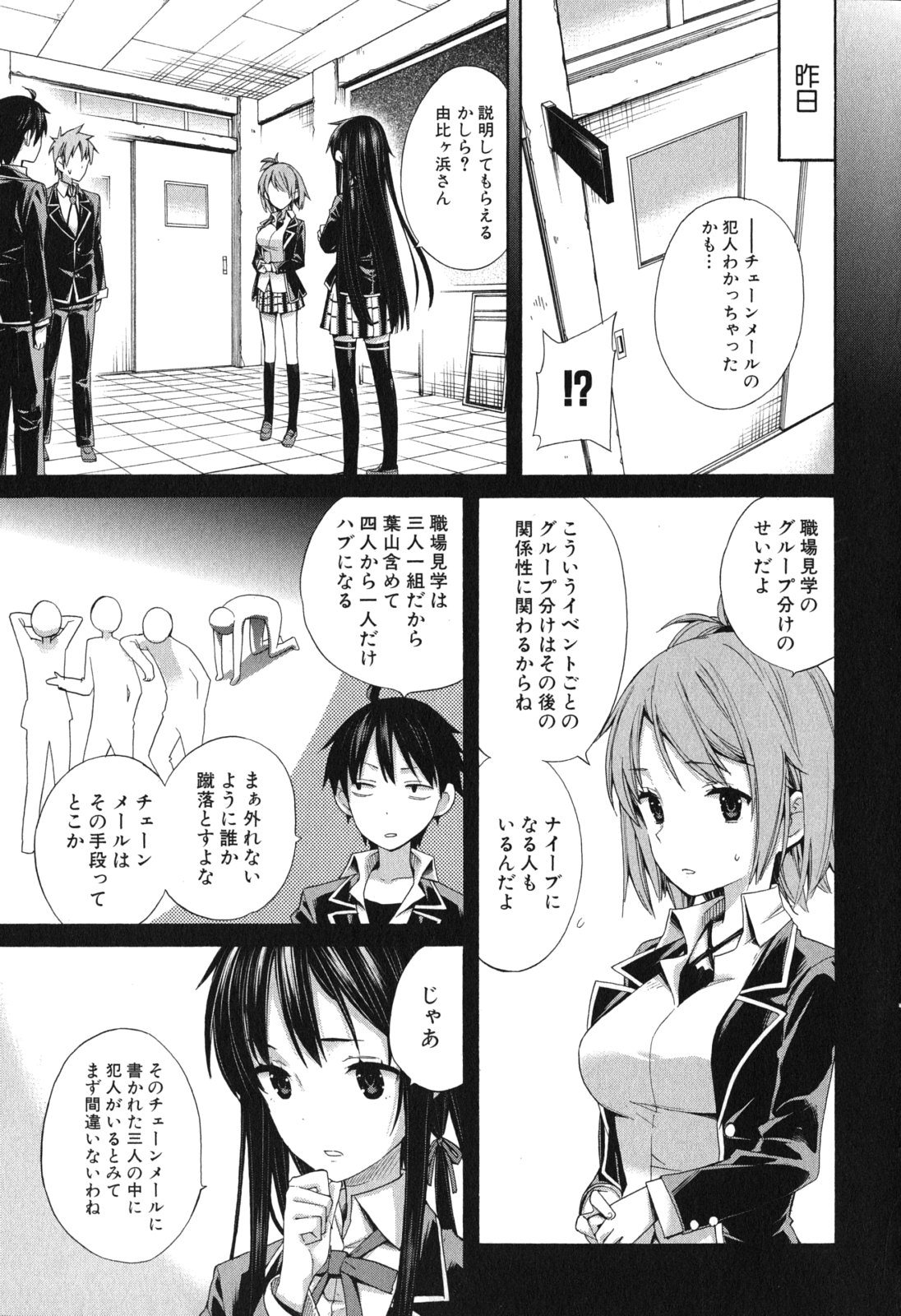 Yahari Ore no Seishun Rabukome wa Machigatte Iru. - Mougenroku Chapter 9 3ページ
