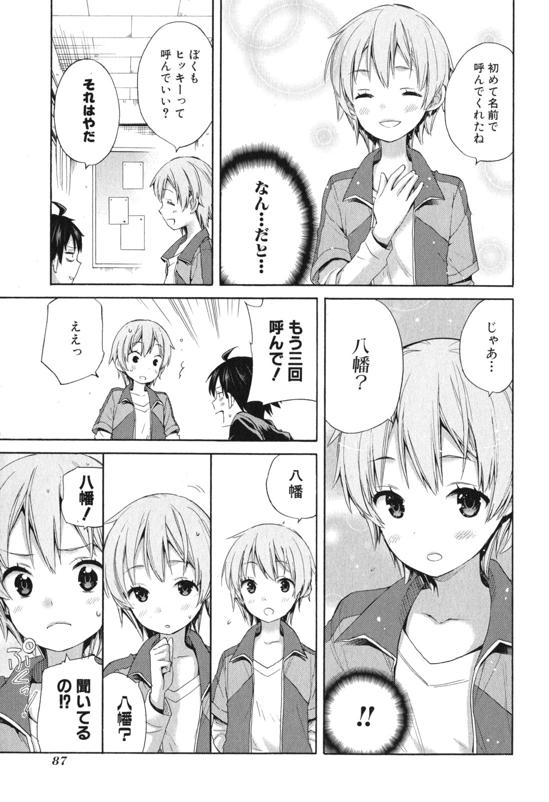 Yahari Ore no Seishun Rabukome wa Machigatte Iru. - Mougenroku Chapter 9 21ページ
