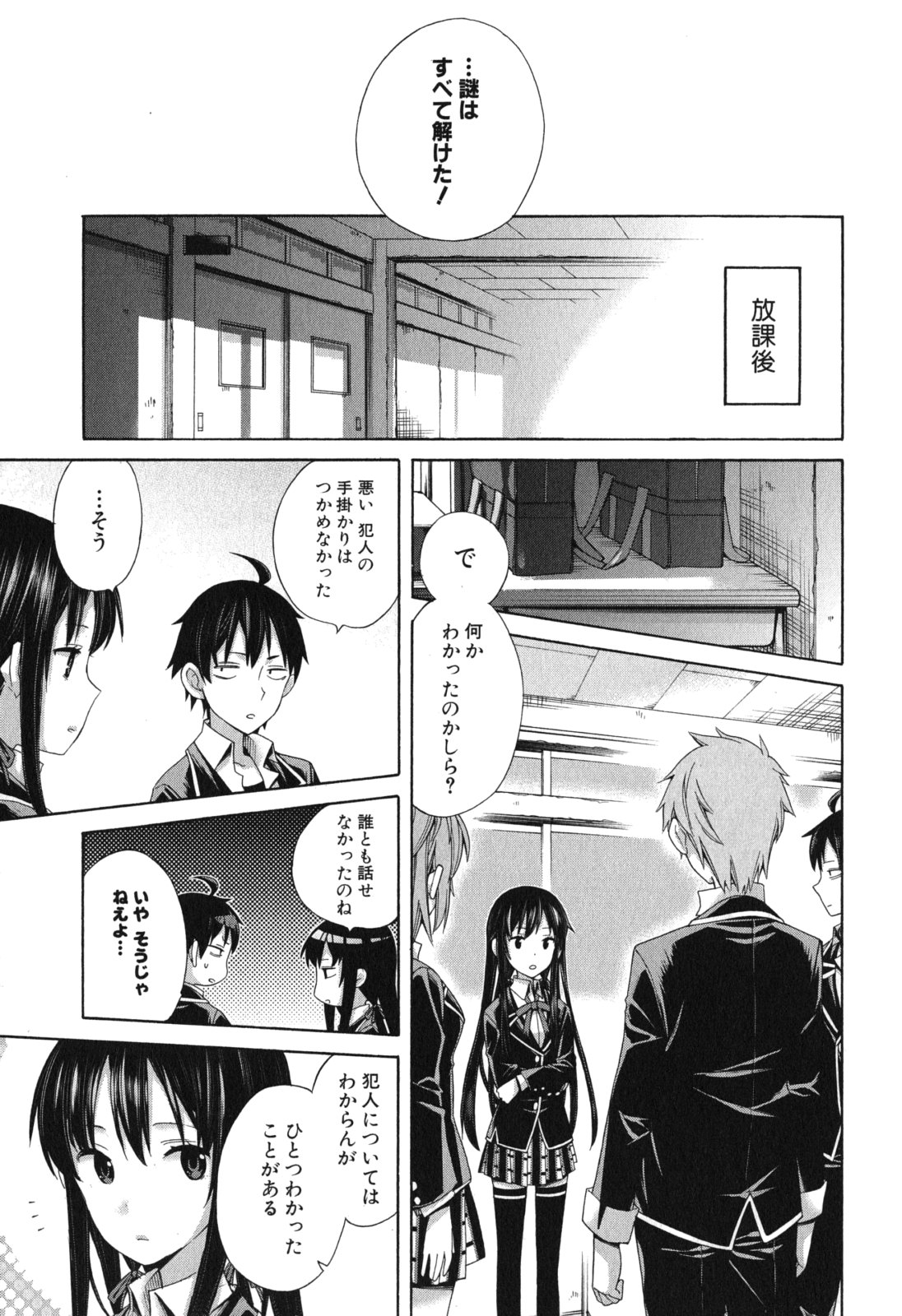Yahari Ore no Seishun Rabukome wa Machigatte Iru. - Mougenroku Chapter 9 23ページ
