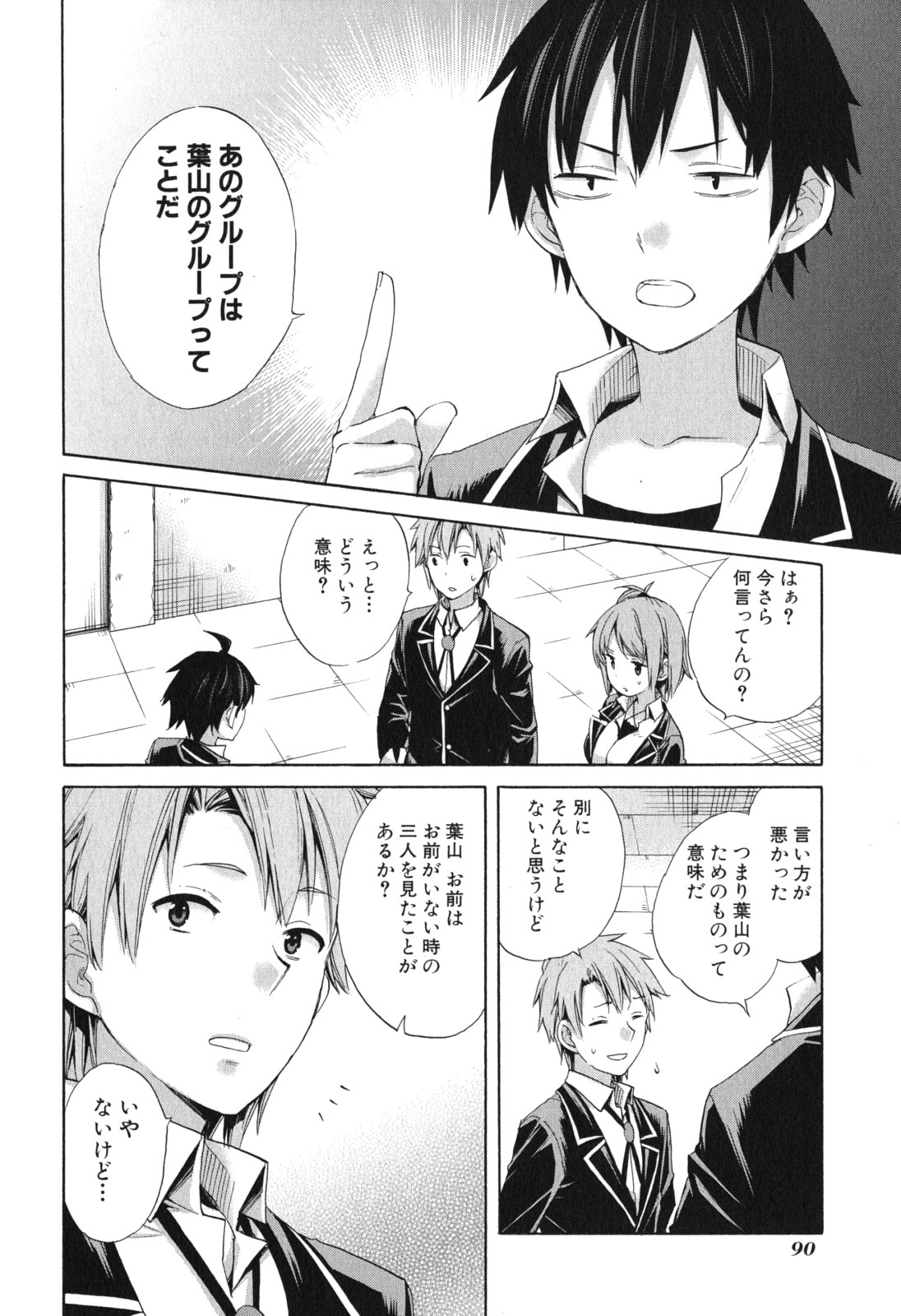 Yahari Ore no Seishun Rabukome wa Machigatte Iru. - Mougenroku Chapter 9 24ページ