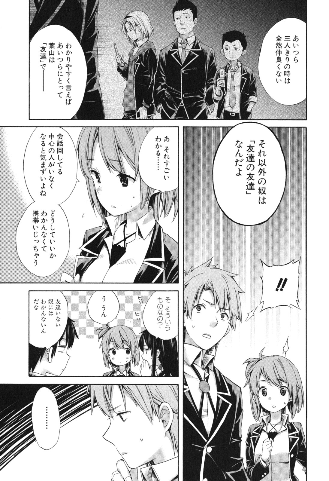 Yahari Ore no Seishun Rabukome wa Machigatte Iru. - Mougenroku Chapter 9 25ページ