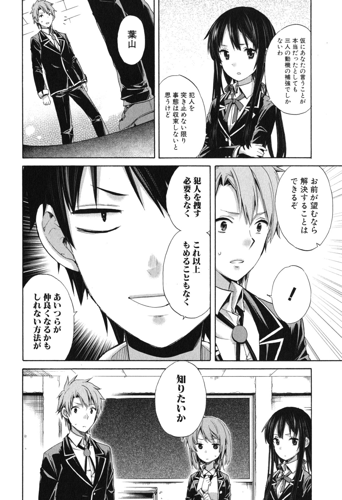 Yahari Ore no Seishun Rabukome wa Machigatte Iru. - Mougenroku Chapter 9 26ページ