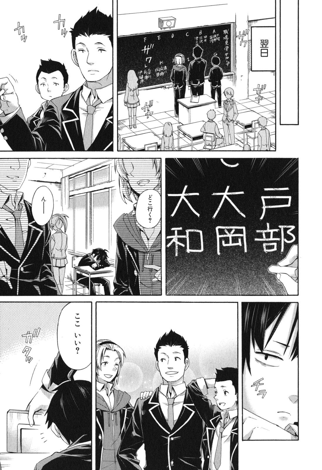 Yahari Ore no Seishun Rabukome wa Machigatte Iru. - Mougenroku Chapter 9 27ページ
