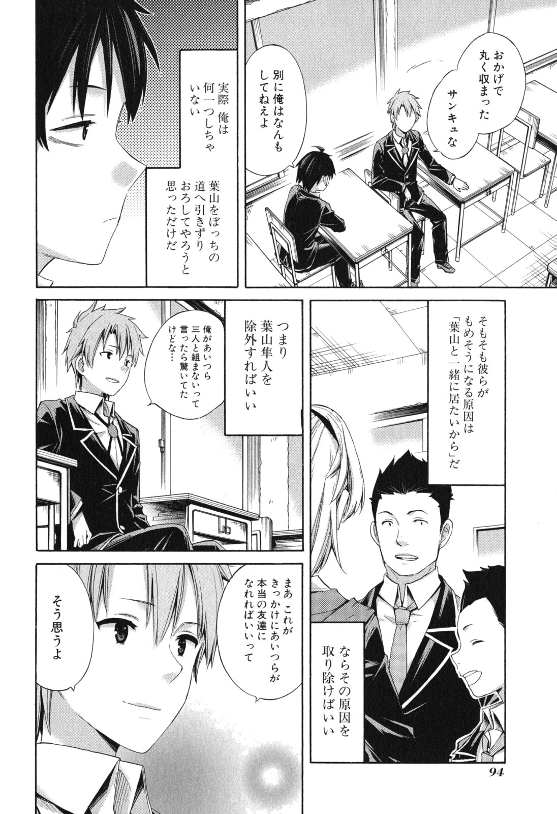 Yahari Ore no Seishun Rabukome wa Machigatte Iru. - Mougenroku Chapter 9 28ページ