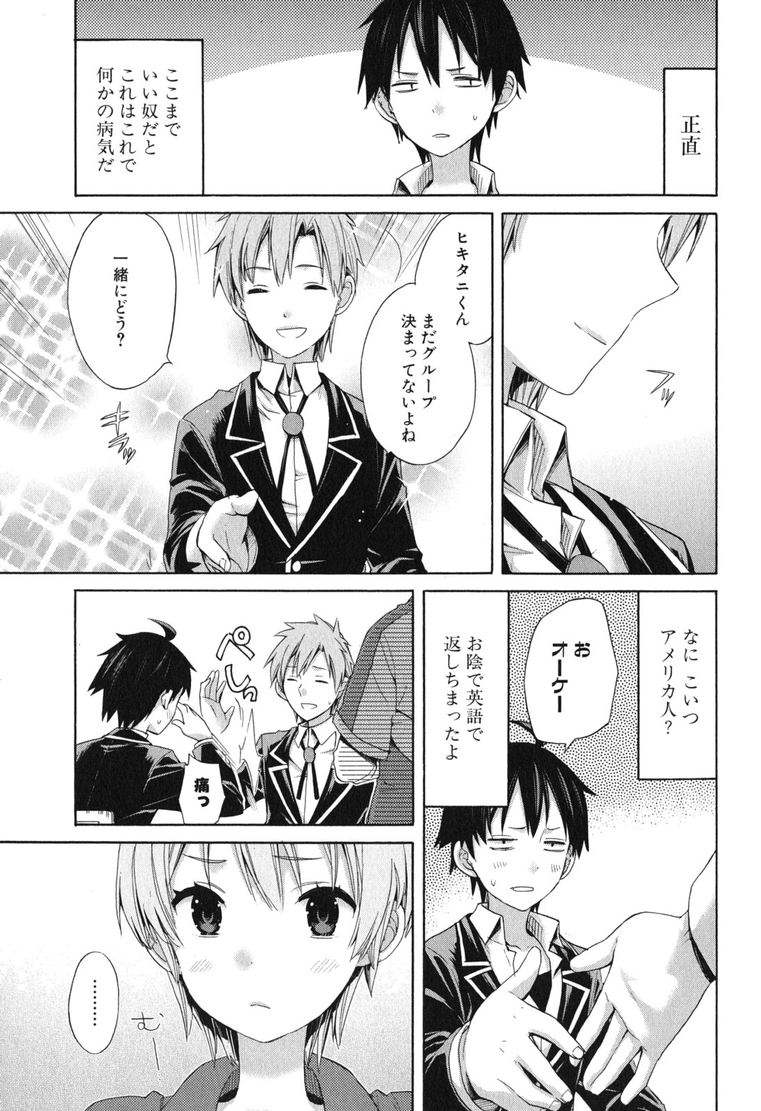 Yahari Ore no Seishun Rabukome wa Machigatte Iru. - Mougenroku Chapter 9 29ページ