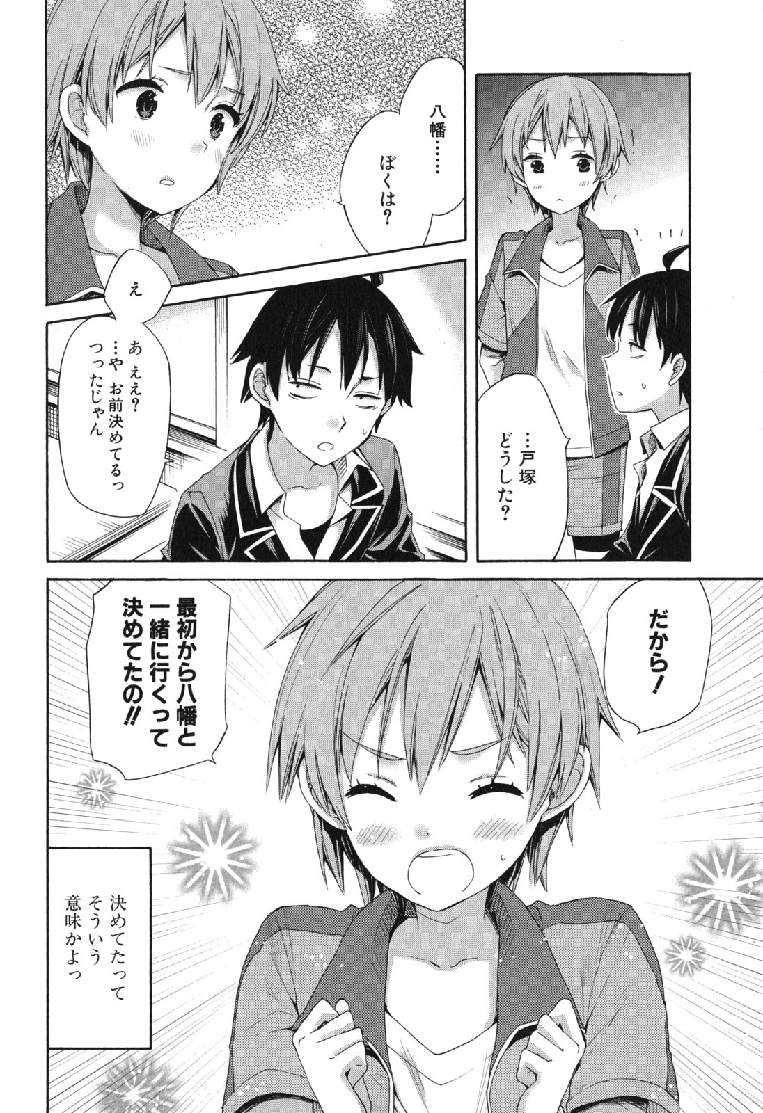Yahari Ore no Seishun Rabukome wa Machigatte Iru. - Mougenroku Chapter 9 30ページ