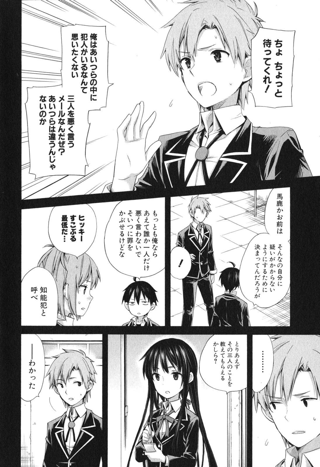 Yahari Ore no Seishun Rabukome wa Machigatte Iru. - Mougenroku Chapter 9 4ページ