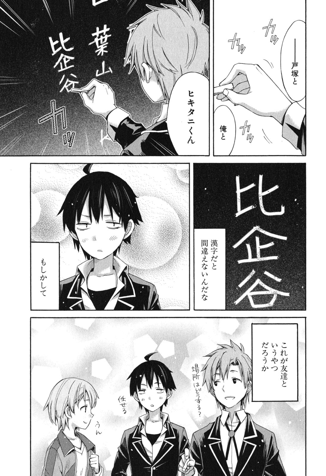 Yahari Ore no Seishun Rabukome wa Machigatte Iru. - Mougenroku Chapter 9 31ページ