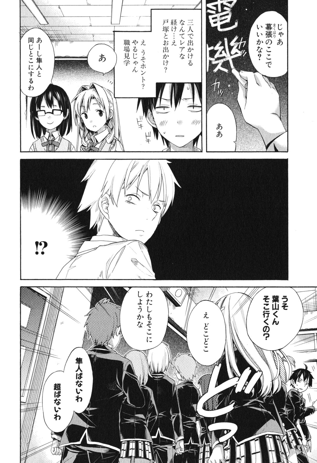 Yahari Ore no Seishun Rabukome wa Machigatte Iru. - Mougenroku Chapter 9 32ページ