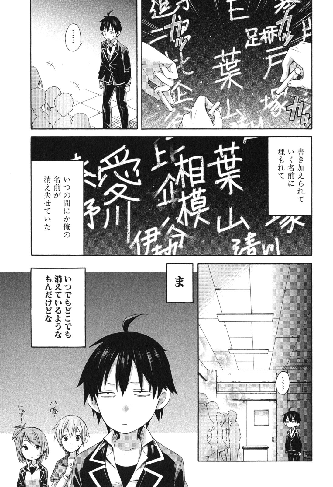 Yahari Ore no Seishun Rabukome wa Machigatte Iru. - Mougenroku Chapter 9 33ページ