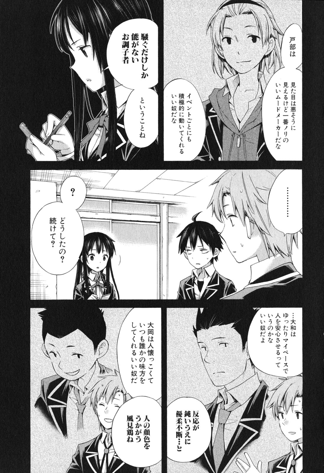 Yahari Ore no Seishun Rabukome wa Machigatte Iru. - Mougenroku Chapter 9 5ページ