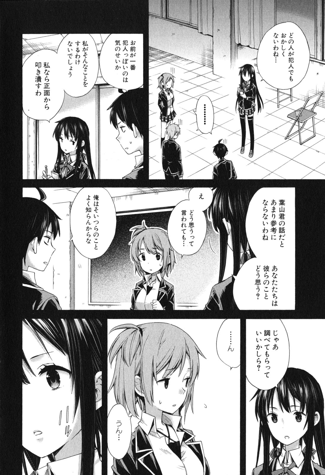 Yahari Ore no Seishun Rabukome wa Machigatte Iru. - Mougenroku Chapter 9 6ページ