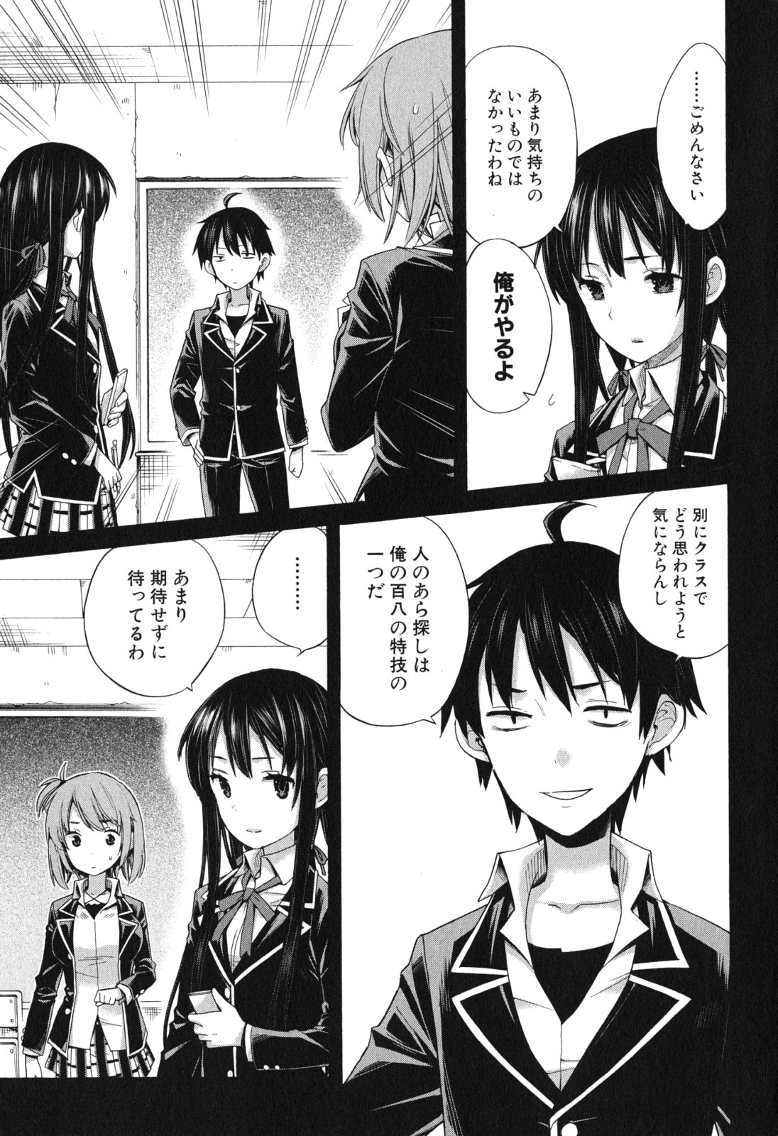 Yahari Ore no Seishun Rabukome wa Machigatte Iru. - Mougenroku Chapter 9 7ページ