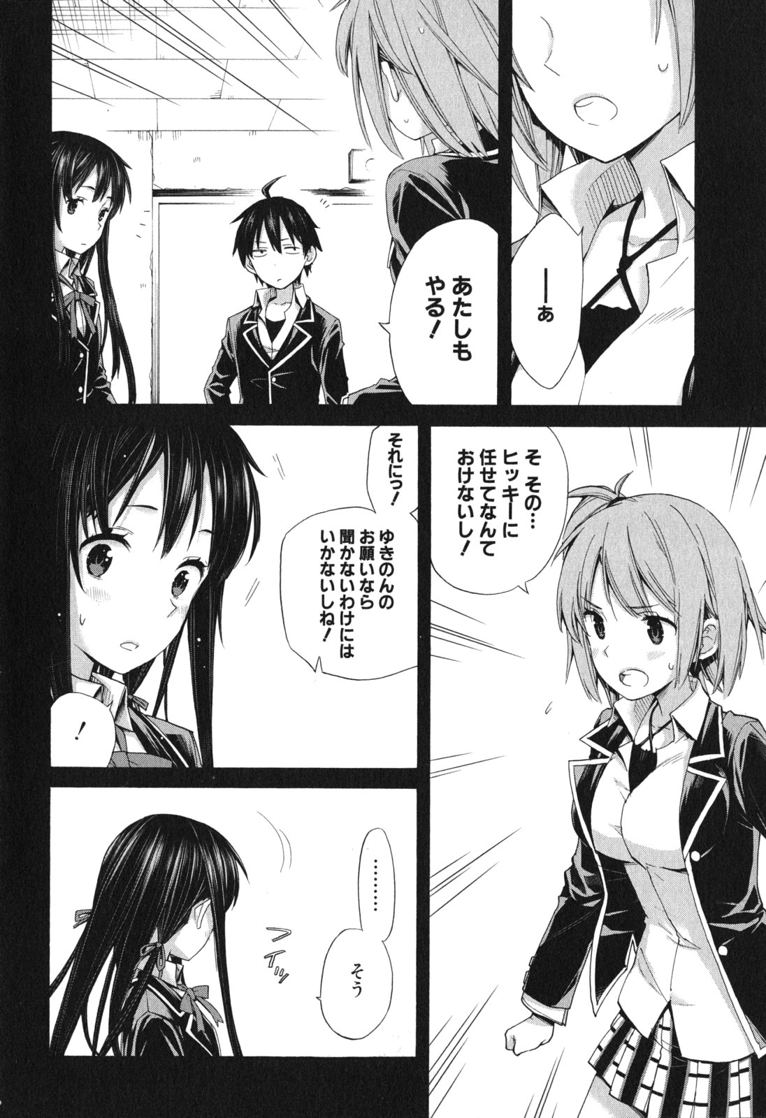 Yahari Ore no Seishun Rabukome wa Machigatte Iru. - Mougenroku Chapter 9 8ページ