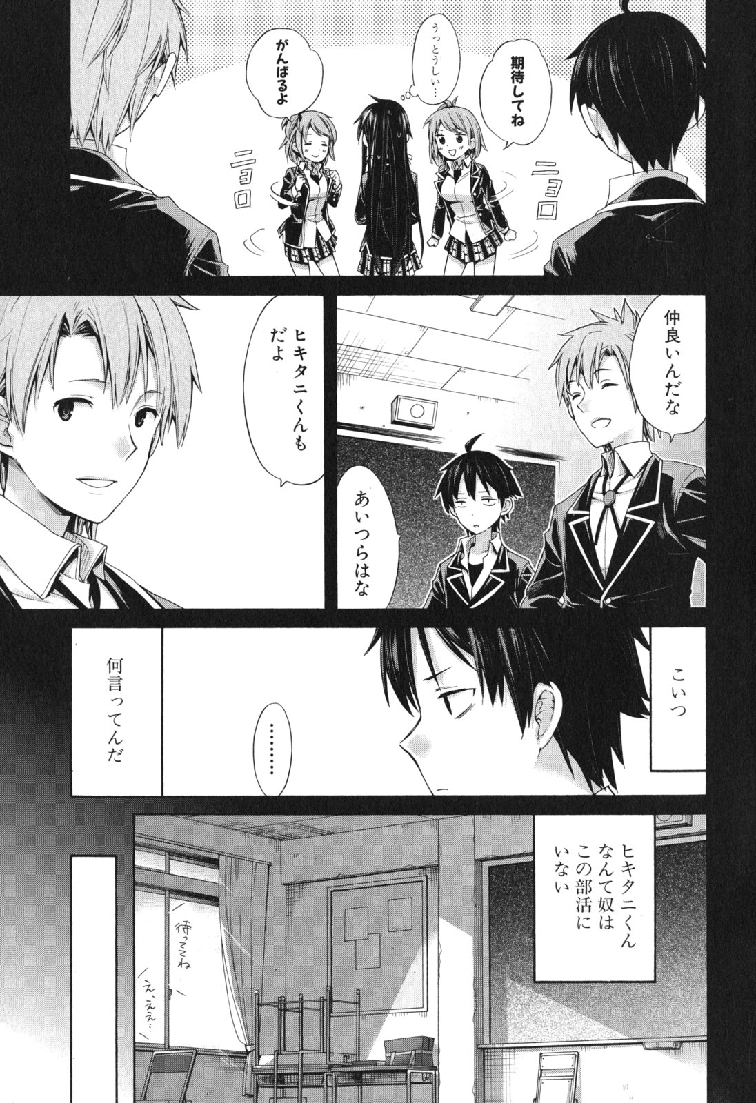 Yahari Ore no Seishun Rabukome wa Machigatte Iru. - Mougenroku Chapter 9 9ページ