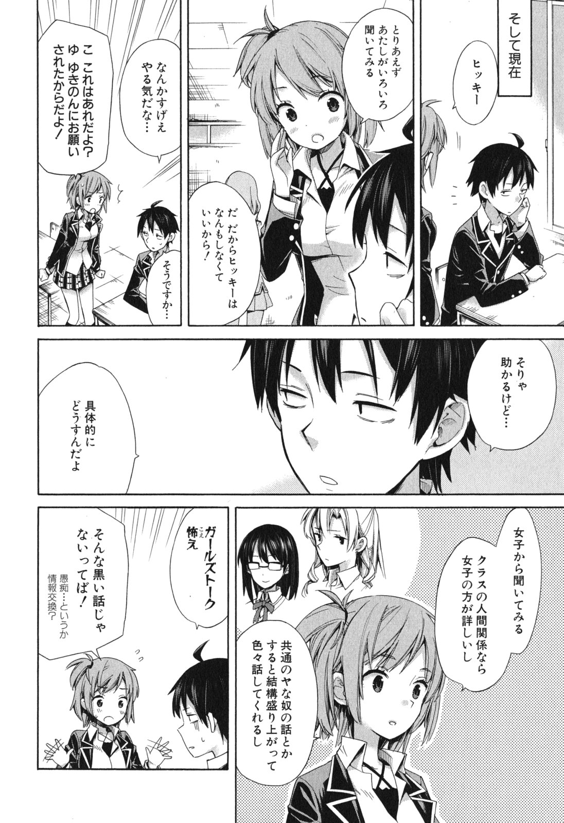 Yahari Ore no Seishun Rabukome wa Machigatte Iru. - Mougenroku Chapter 9 10ページ