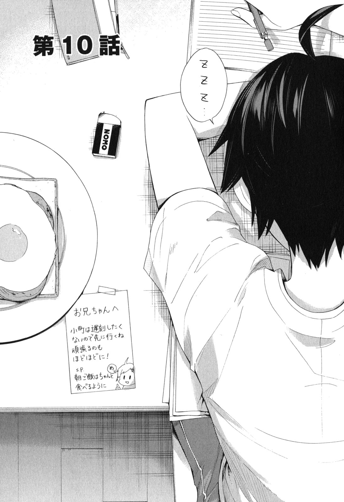Yahari Ore no Seishun Rabukome wa Machigatte Iru. - Mougenroku Chapter 10 1ページ