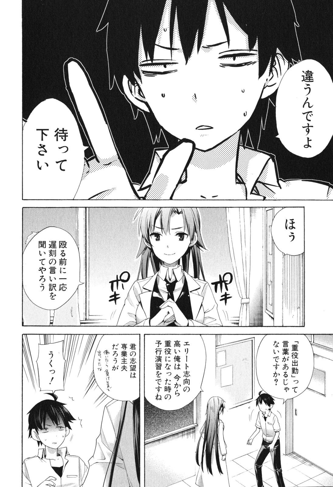 Yahari Ore no Seishun Rabukome wa Machigatte Iru. - Mougenroku Chapter 10 2ページ