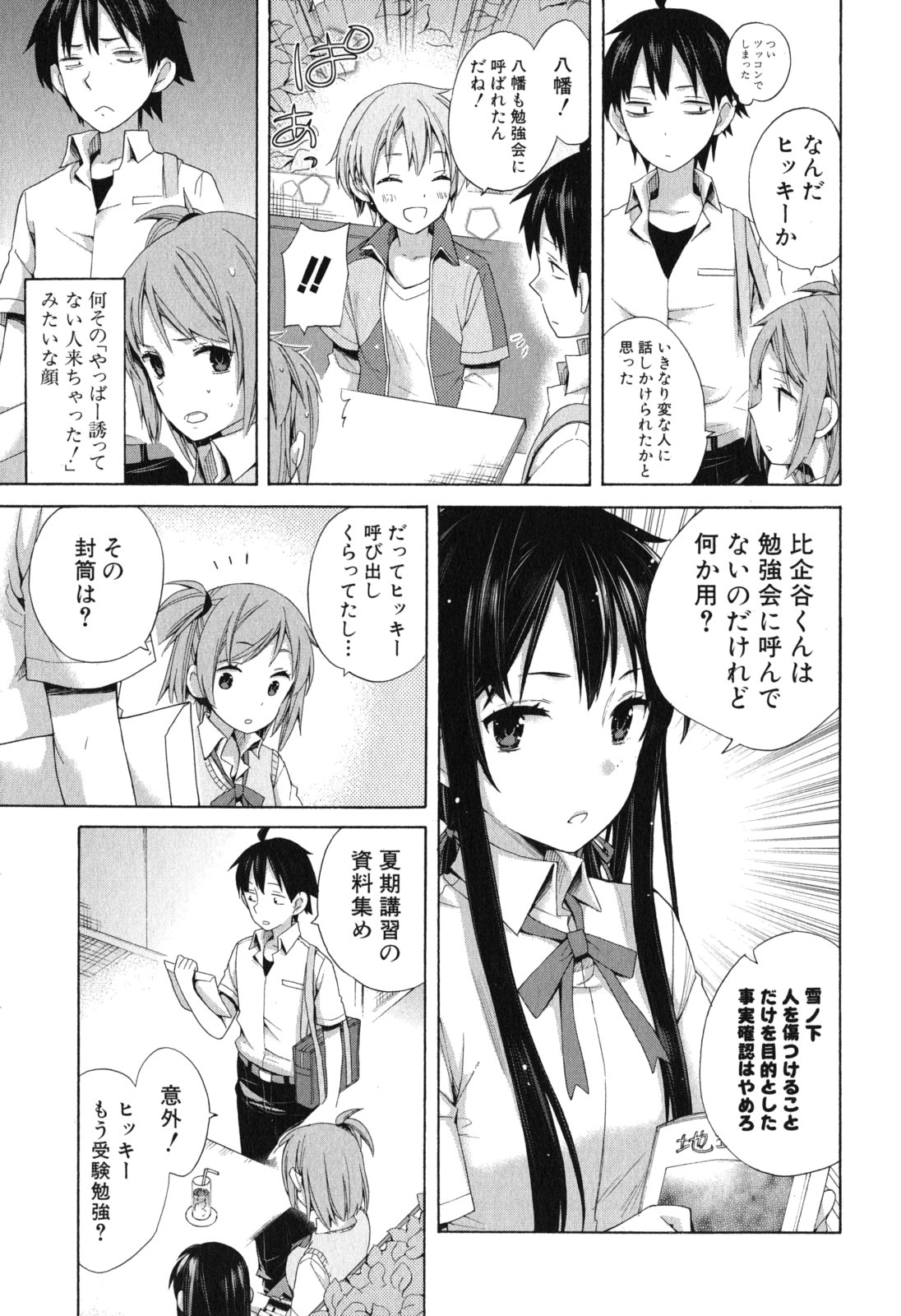 Yahari Ore no Seishun Rabukome wa Machigatte Iru. - Mougenroku Chapter 10 11ページ
