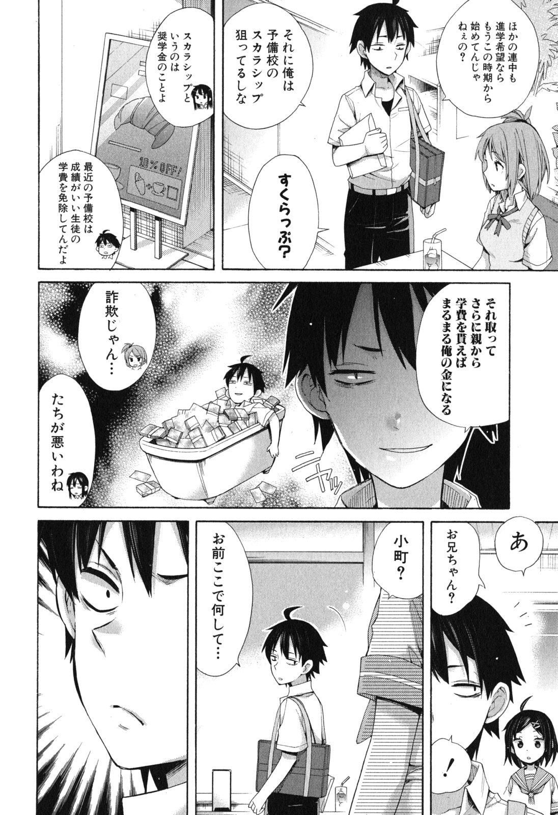 Yahari Ore no Seishun Rabukome wa Machigatte Iru. - Mougenroku Chapter 10 12ページ
