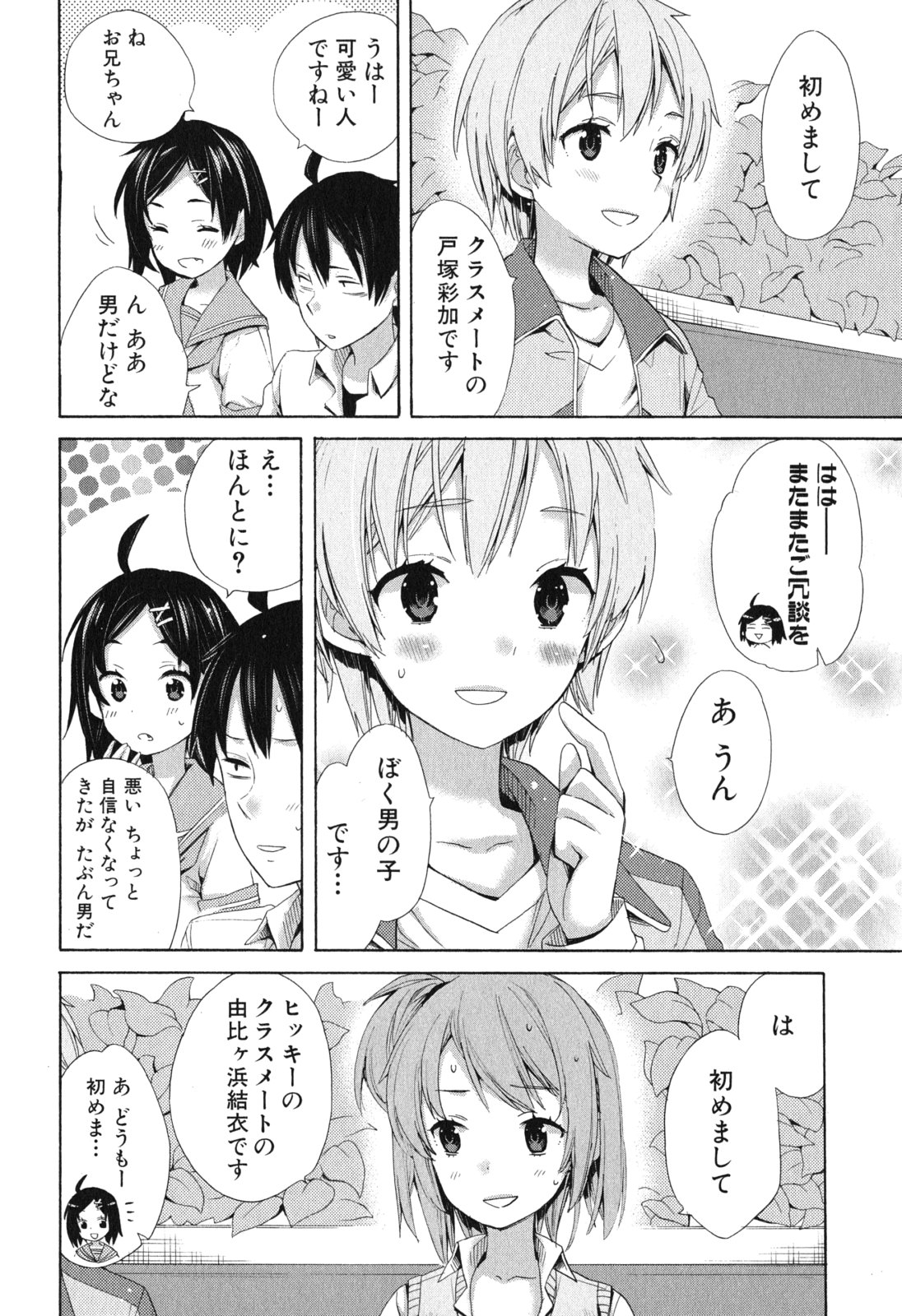 Yahari Ore no Seishun Rabukome wa Machigatte Iru. - Mougenroku Chapter 10 14ページ