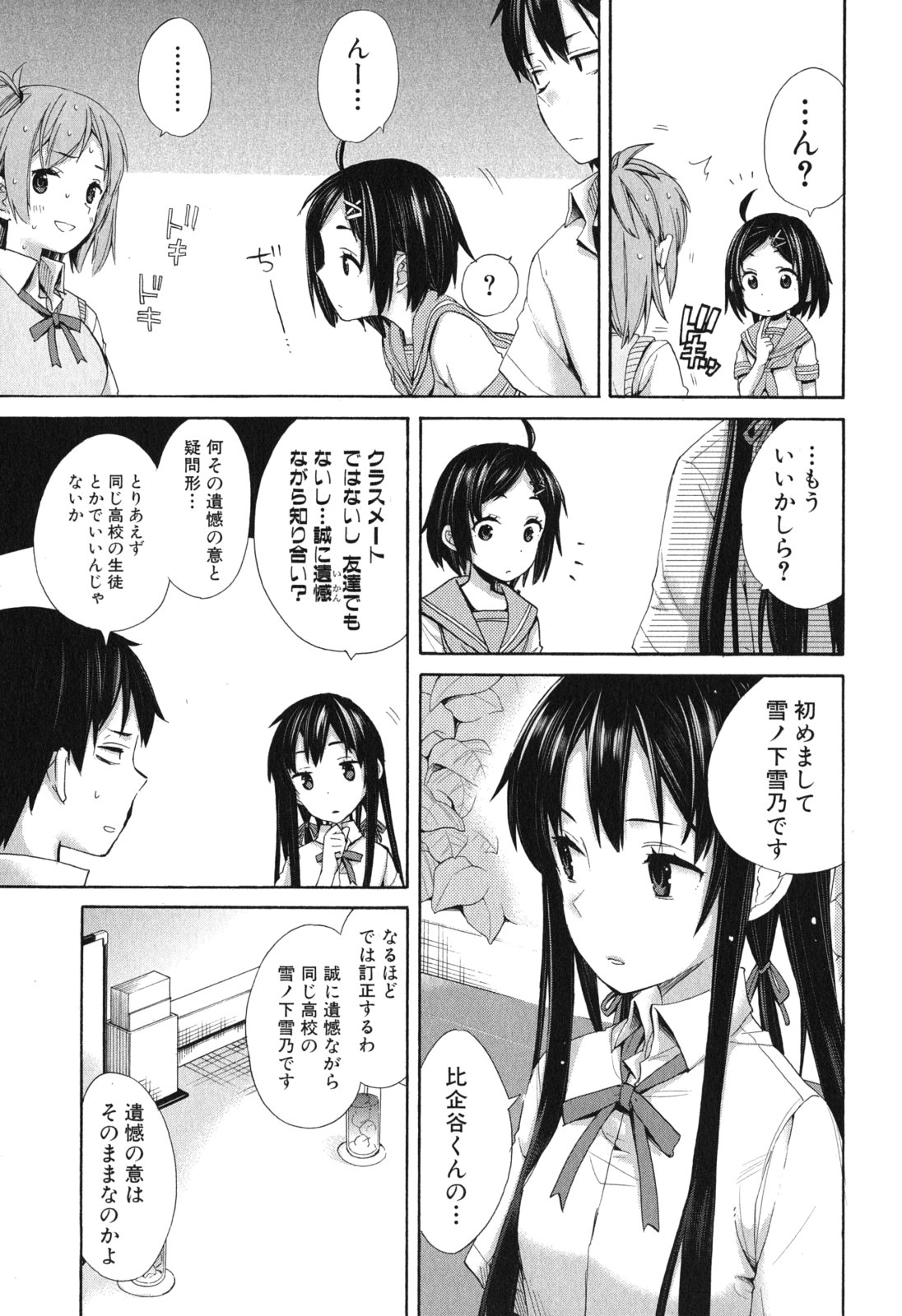 Yahari Ore no Seishun Rabukome wa Machigatte Iru. - Mougenroku Chapter 10 15ページ