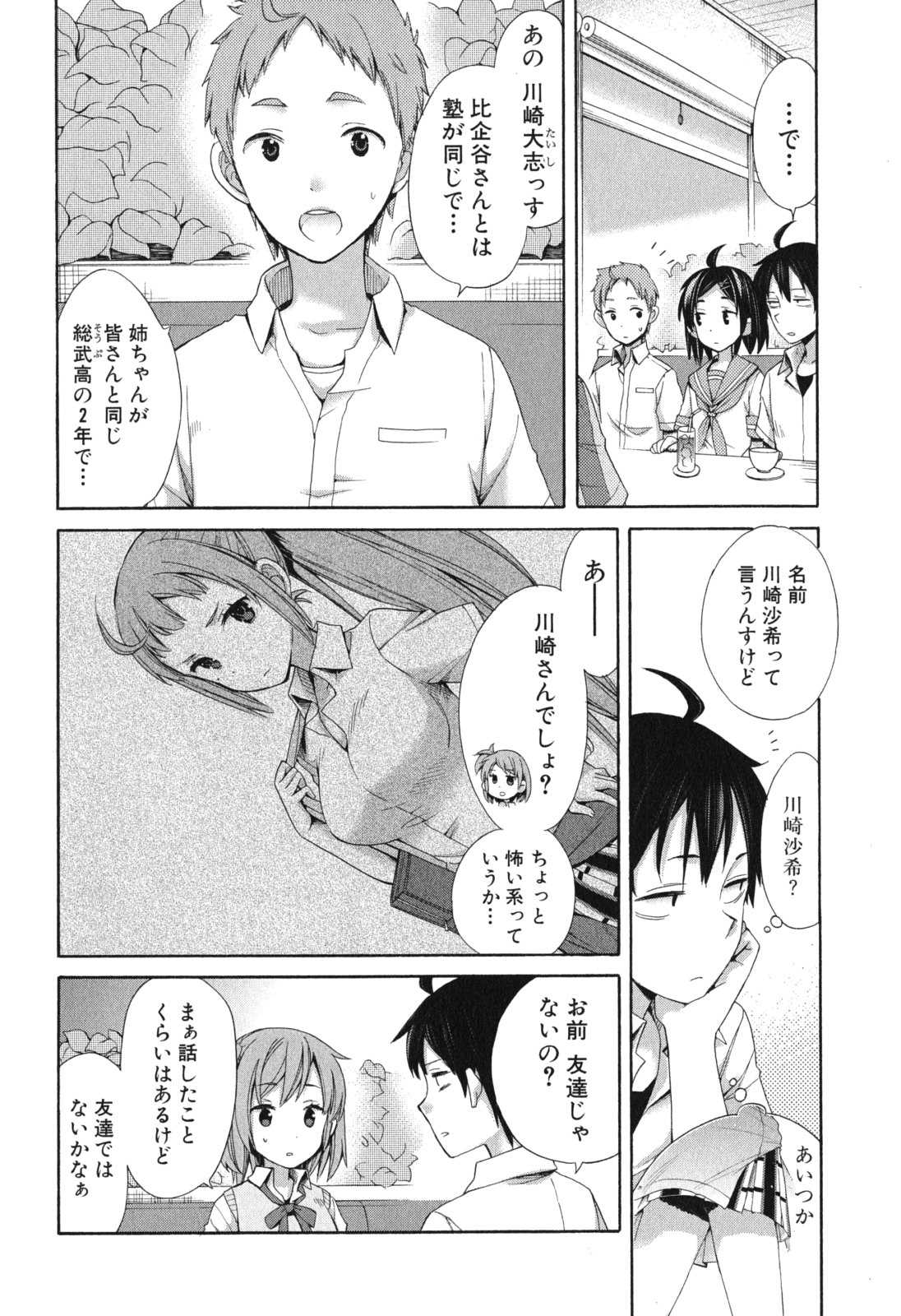Yahari Ore no Seishun Rabukome wa Machigatte Iru. - Mougenroku Chapter 10 16ページ