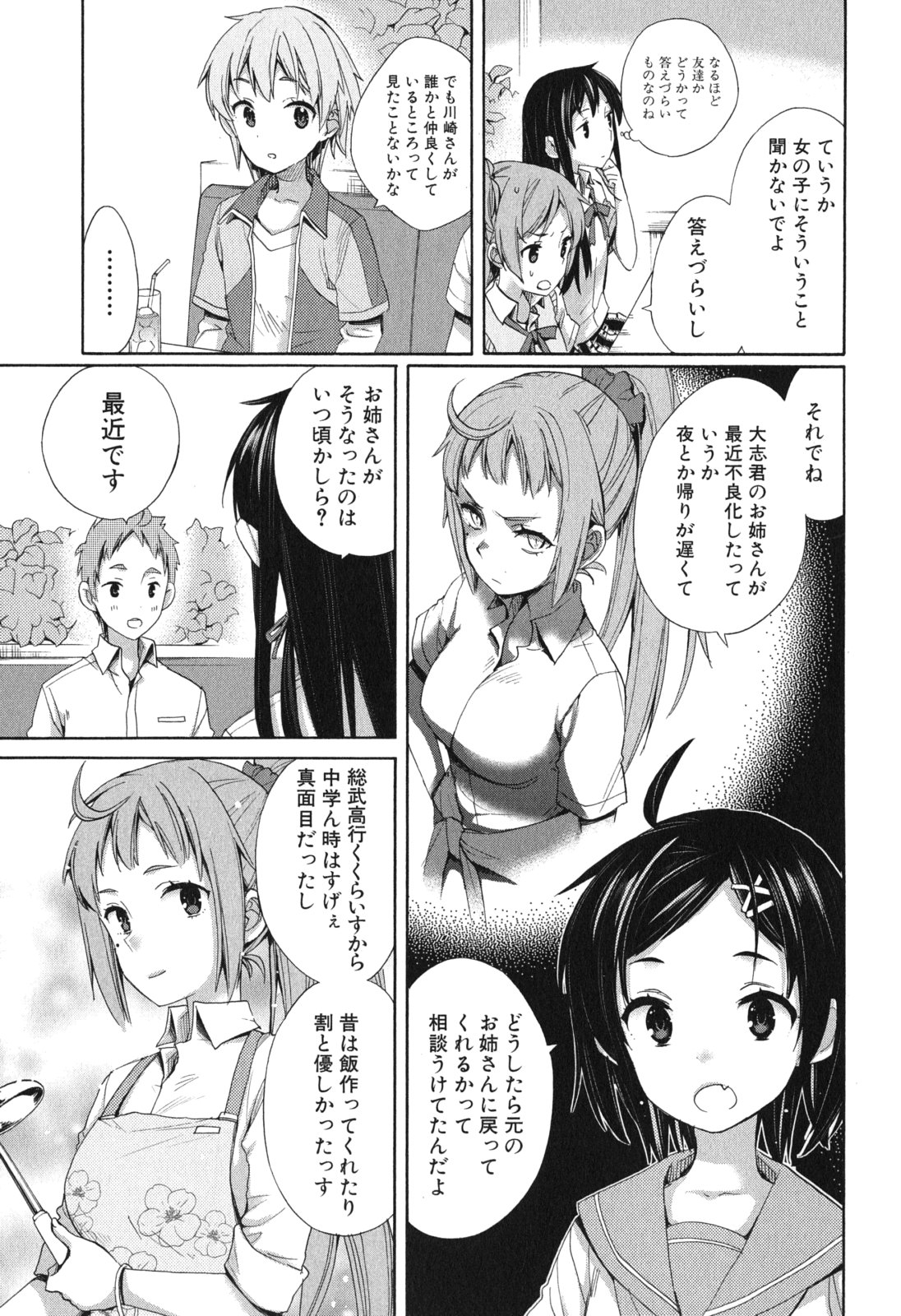 Yahari Ore no Seishun Rabukome wa Machigatte Iru. - Mougenroku Chapter 10 17ページ