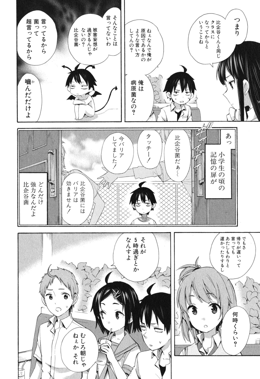 Yahari Ore no Seishun Rabukome wa Machigatte Iru. - Mougenroku Chapter 10 18ページ