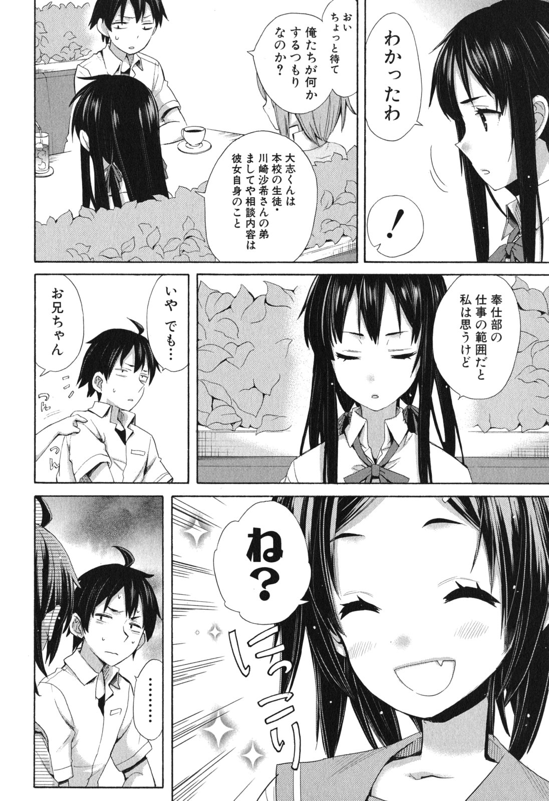 Yahari Ore no Seishun Rabukome wa Machigatte Iru. - Mougenroku Chapter 10 20ページ