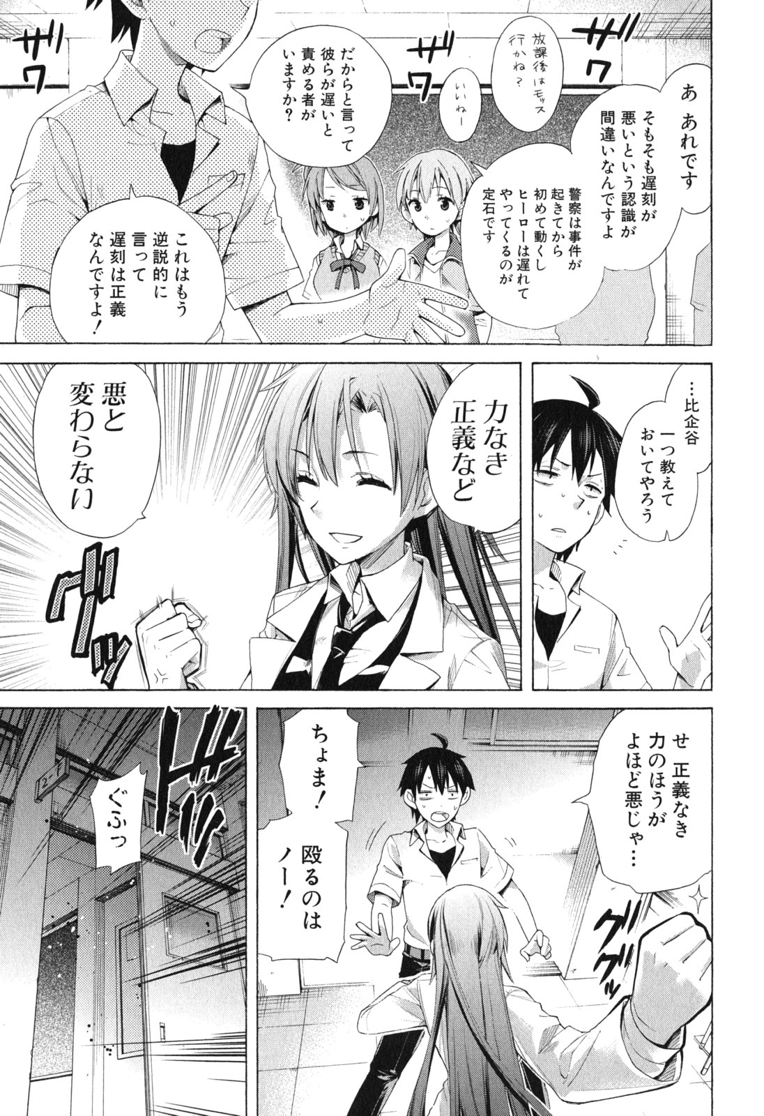 Yahari Ore no Seishun Rabukome wa Machigatte Iru. - Mougenroku Chapter 10 3ページ