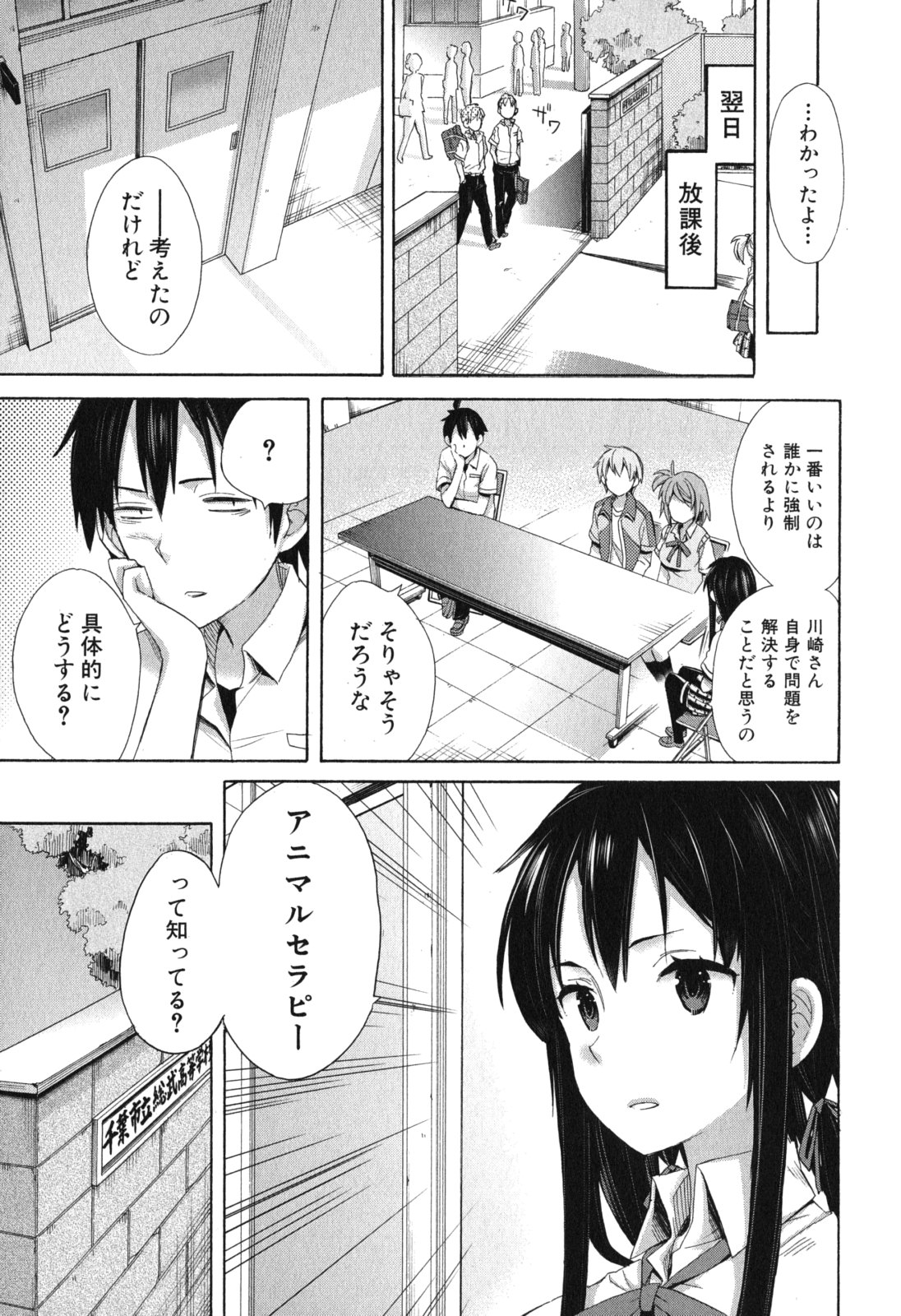 Yahari Ore no Seishun Rabukome wa Machigatte Iru. - Mougenroku Chapter 10 21ページ