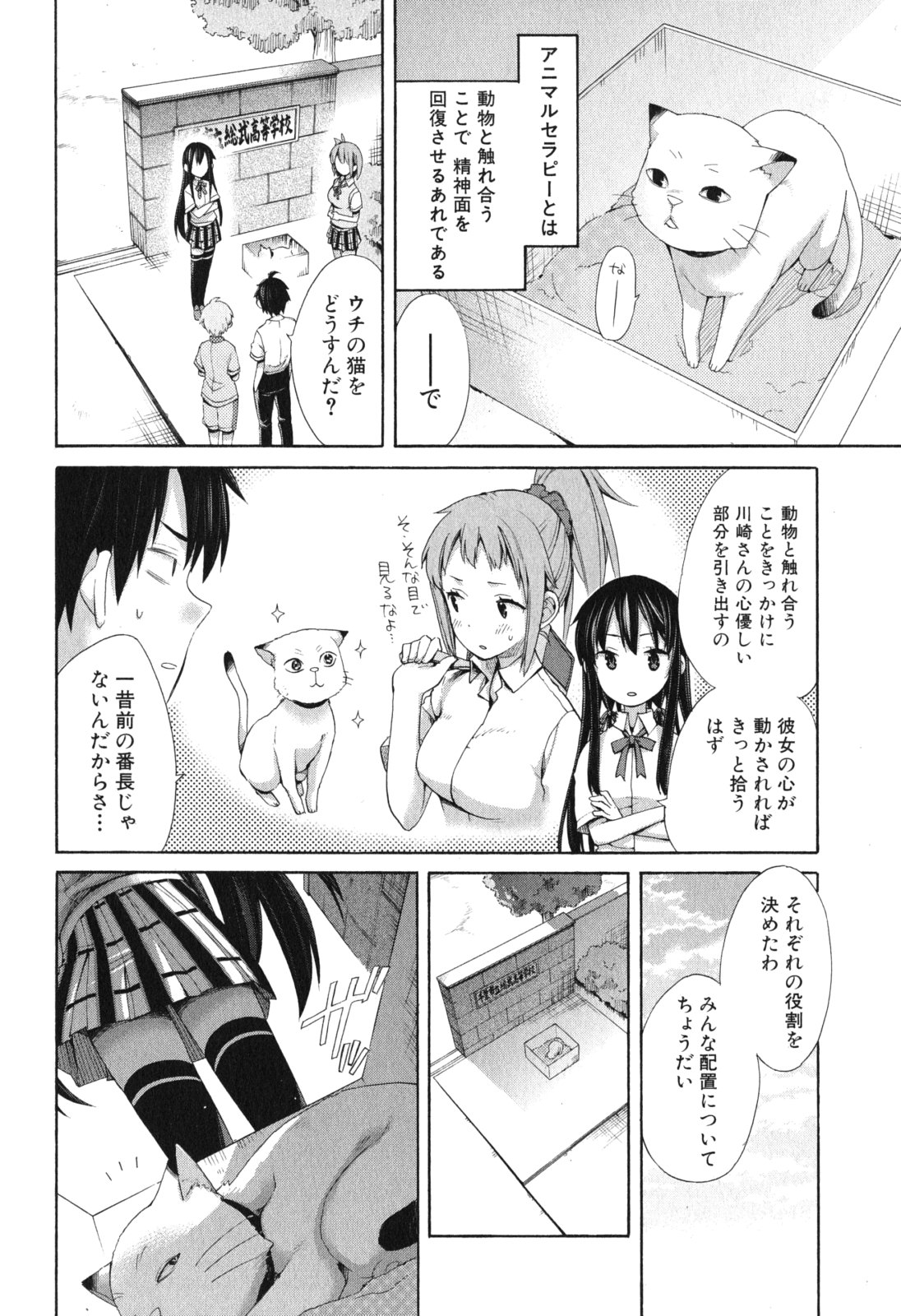 Yahari Ore no Seishun Rabukome wa Machigatte Iru. - Mougenroku Chapter 10 22ページ