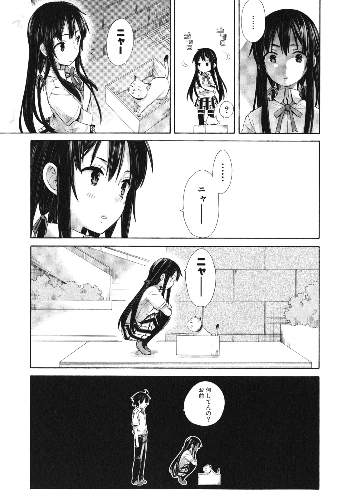 Yahari Ore no Seishun Rabukome wa Machigatte Iru. - Mougenroku Chapter 10 23ページ
