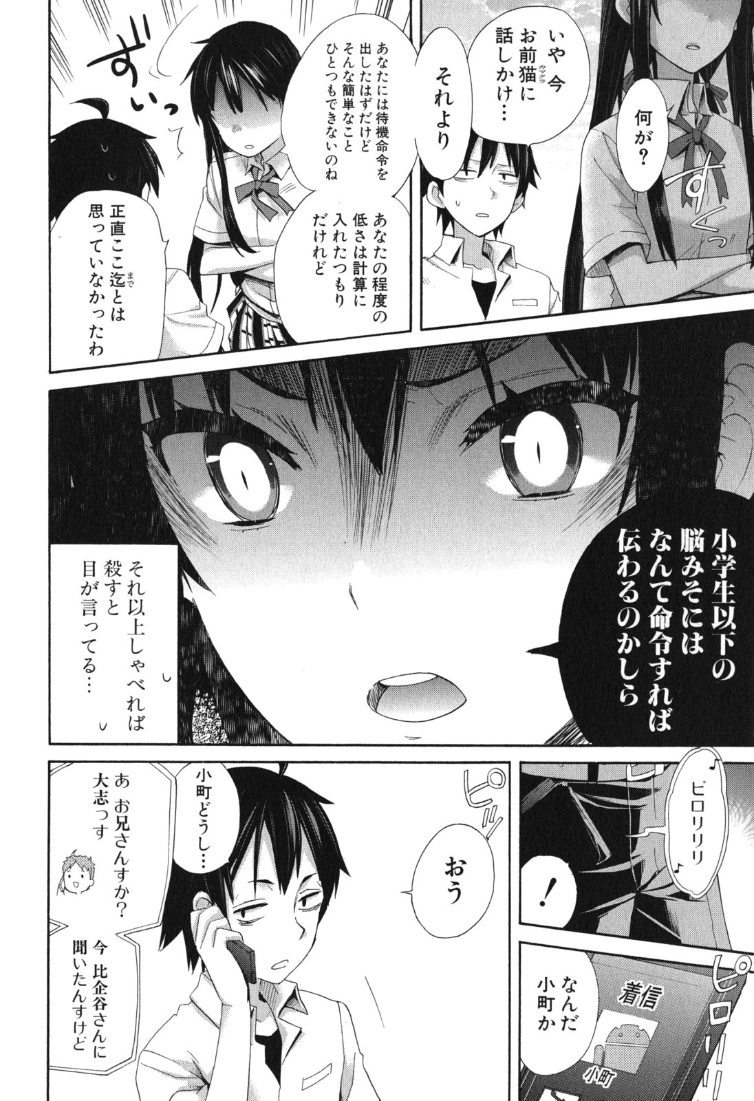 Yahari Ore no Seishun Rabukome wa Machigatte Iru. - Mougenroku Chapter 10 24ページ